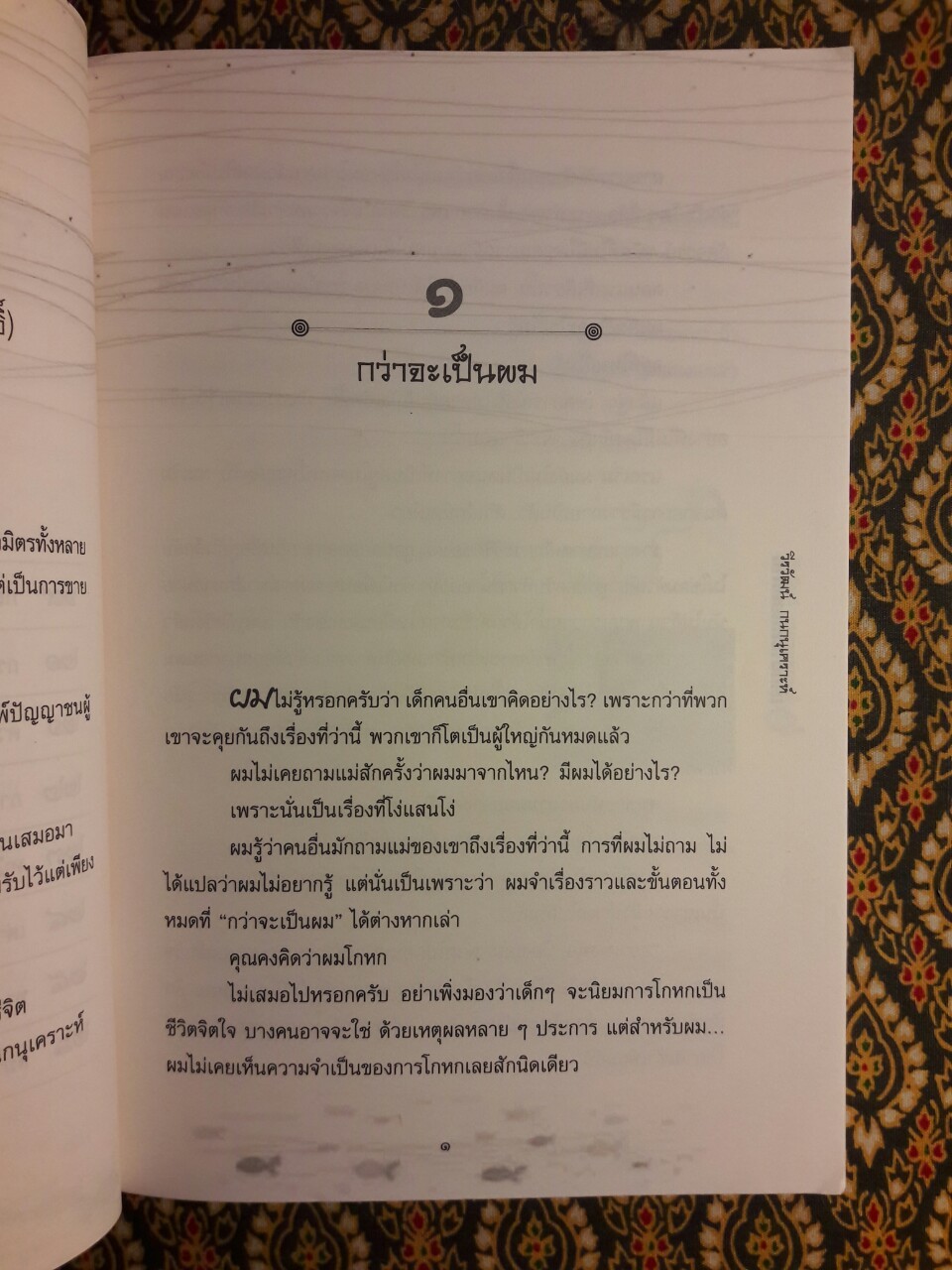 เด็กชายตลอดกาล