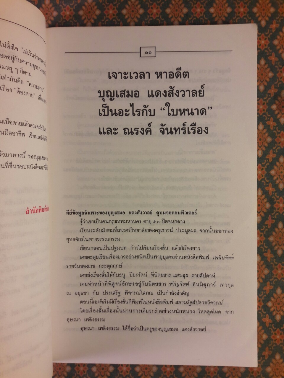 ตายแล้วมาทางนี้