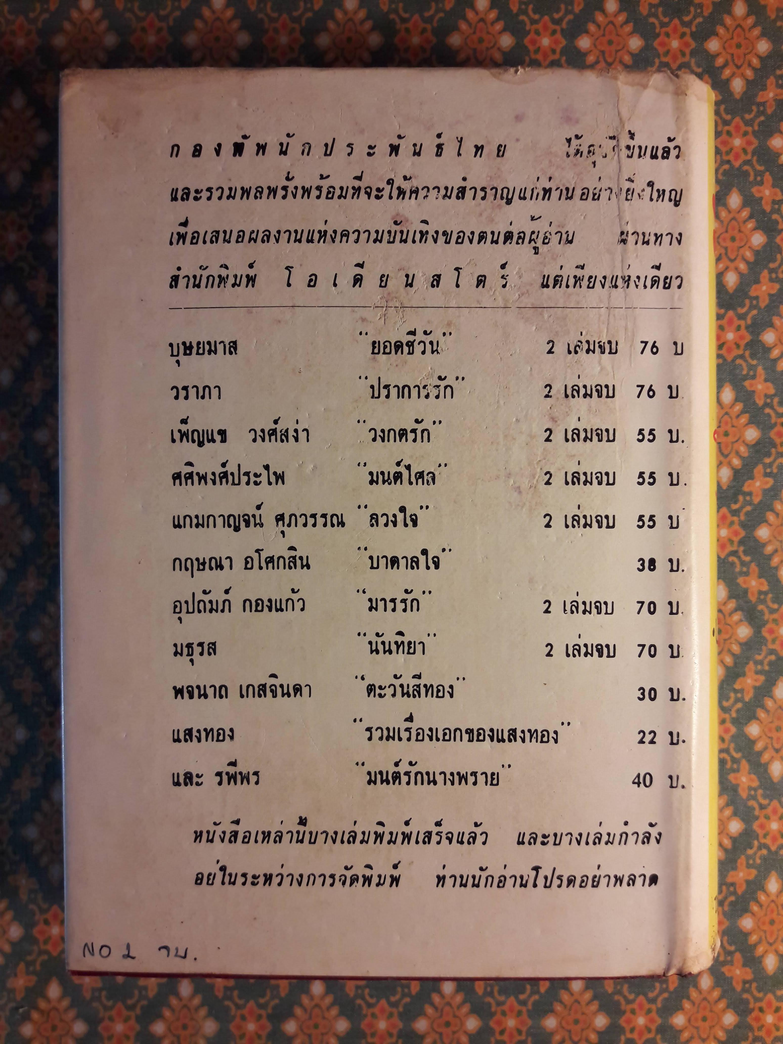 สองฟากฟ้า (เล่ม 2)