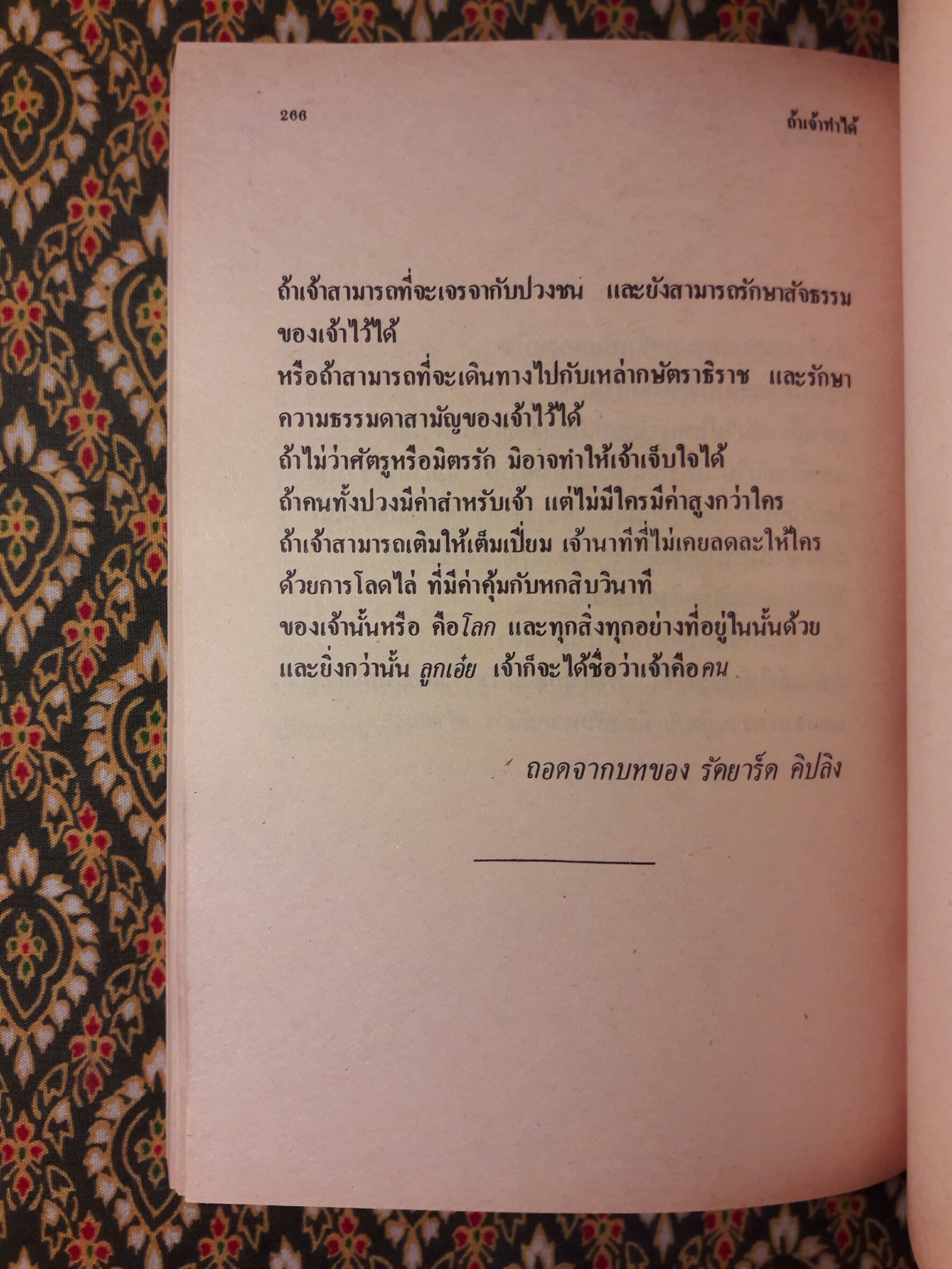 ไทยลำพอง