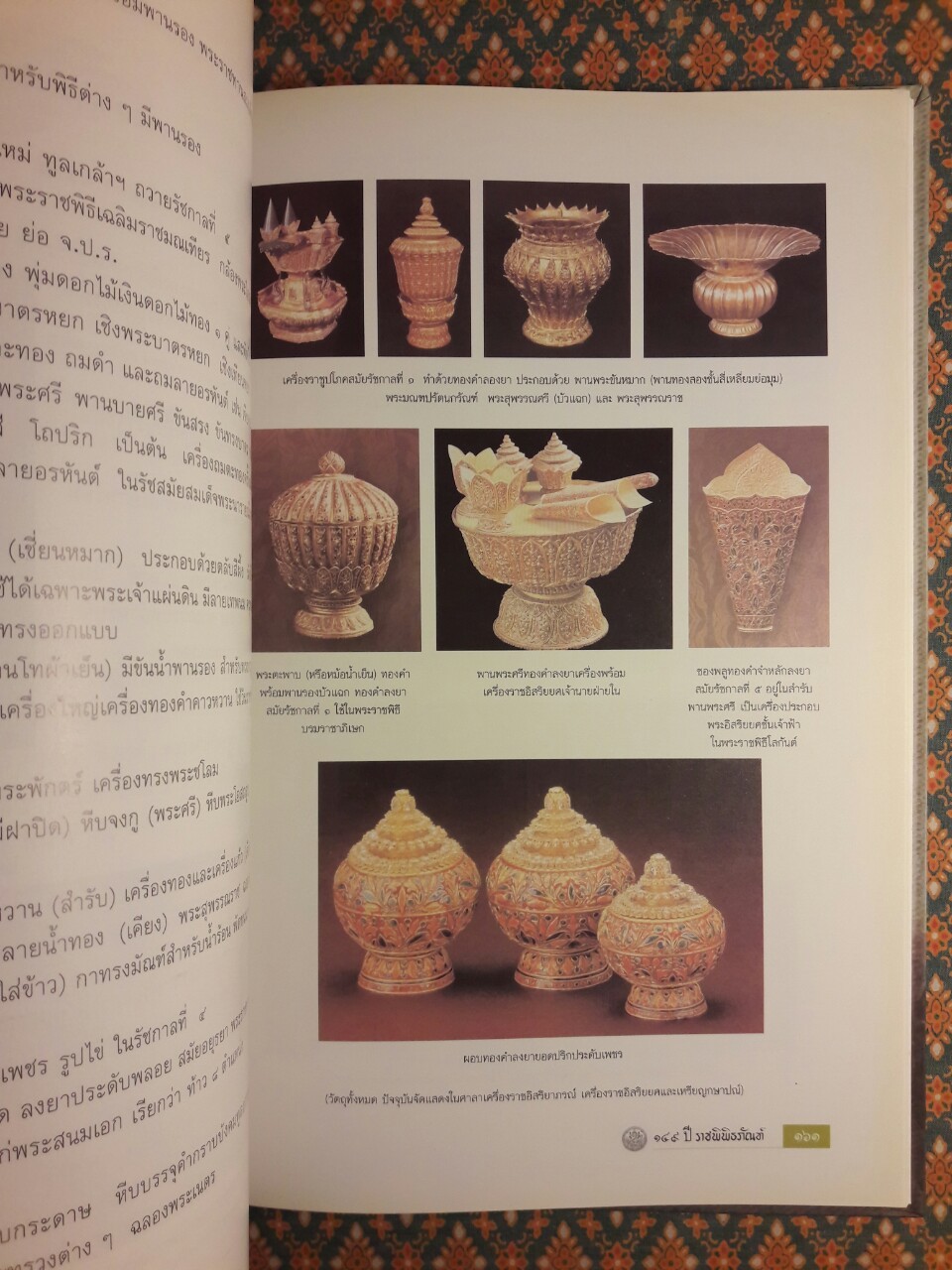 149 ปี ราชพิพิธภัณฑ์