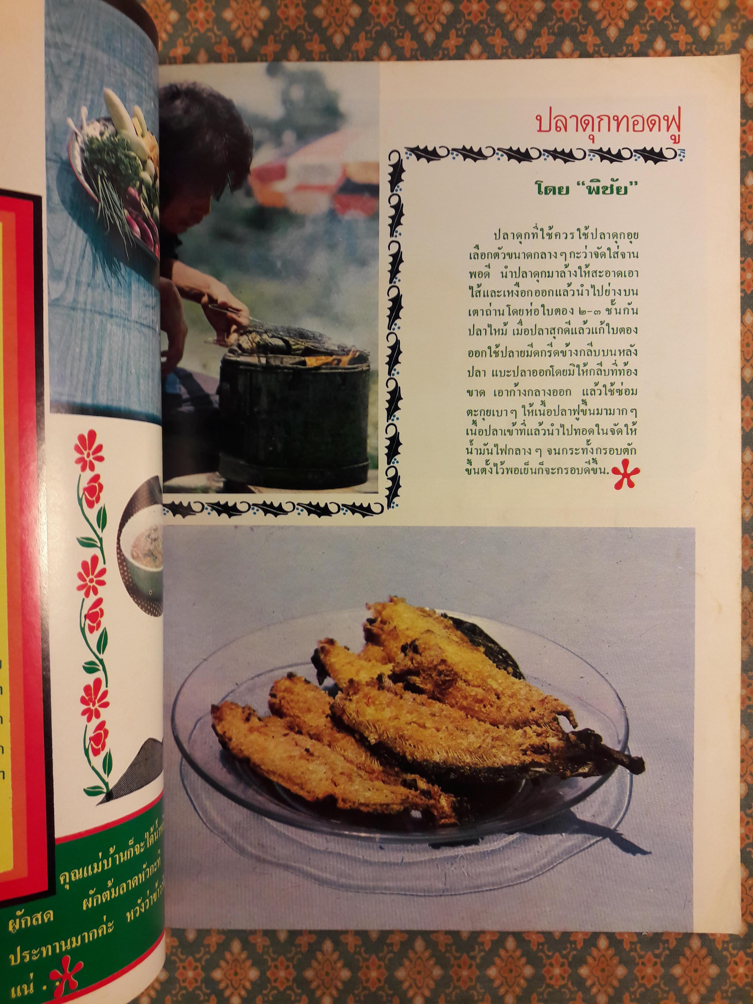 ฟ้านารี ฉบับที่ 18 มิถุนายน 2521