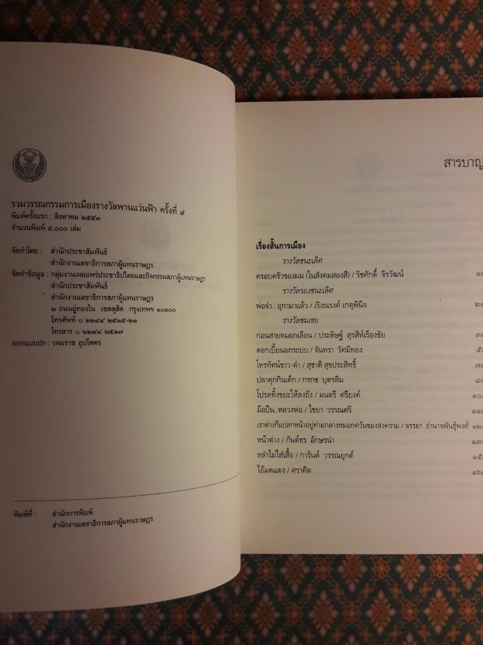 ครอบครัวของผม (ในสังคมสองสี)