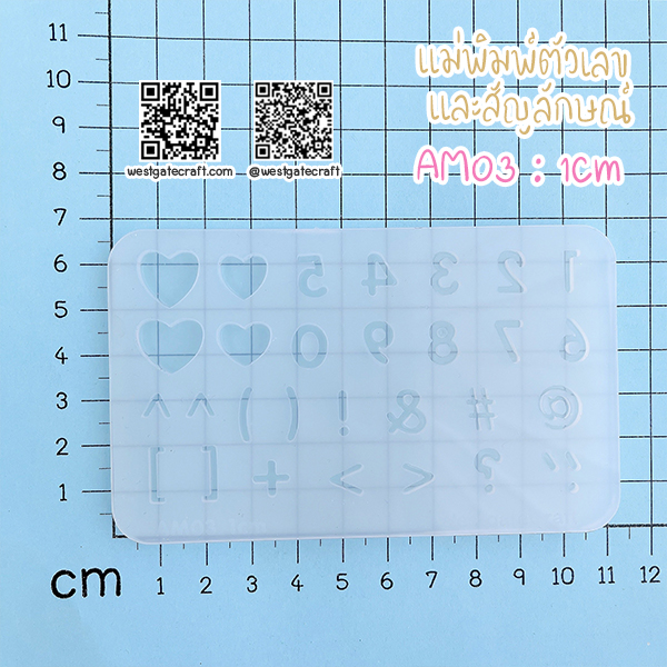แม่พิมพ์ซิลิโคน AM03 : 1Cm ตัวเลข และสัญลักษณ์