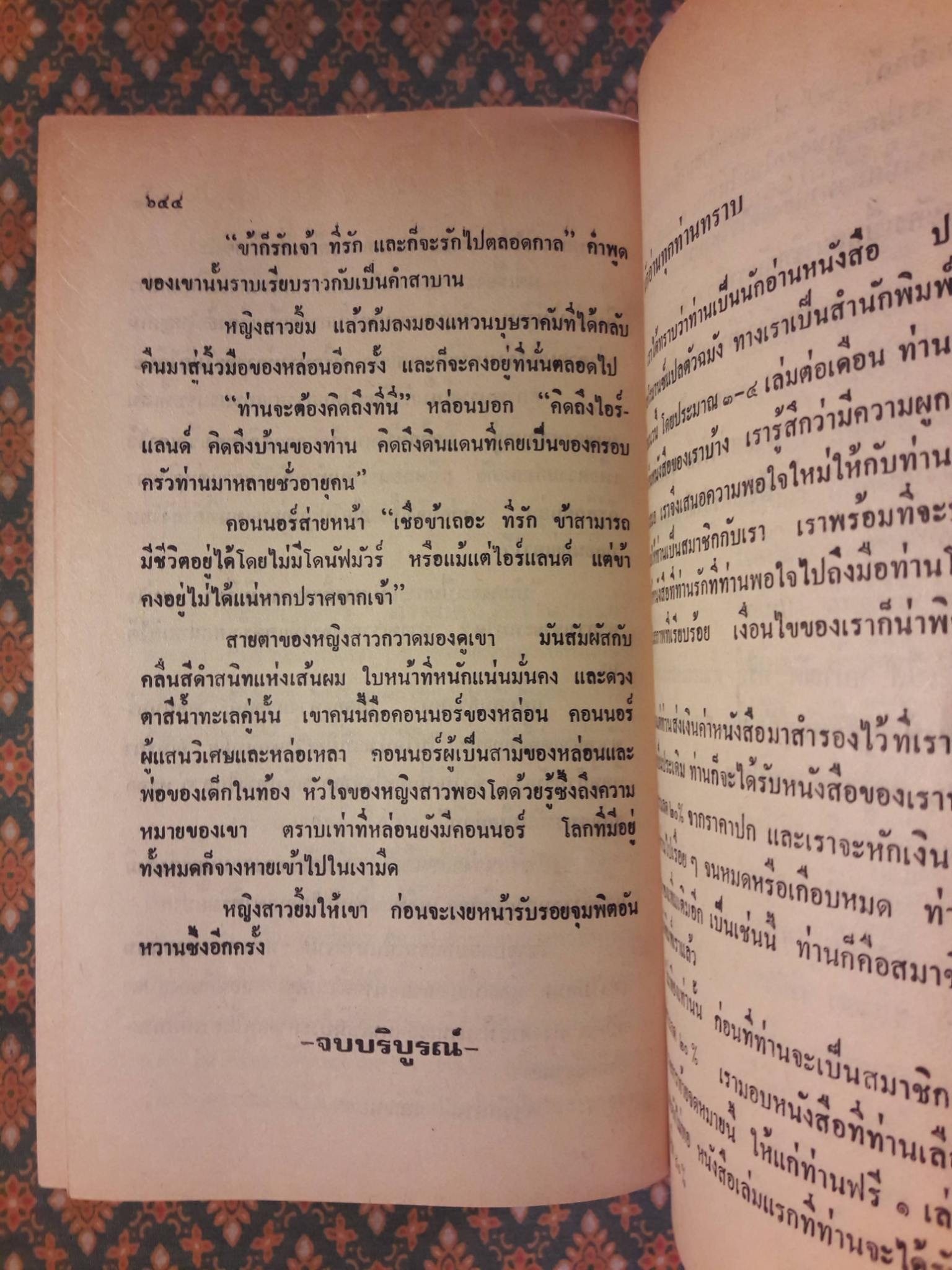 ทาสรักจอมโจร DARK OF THE MOON