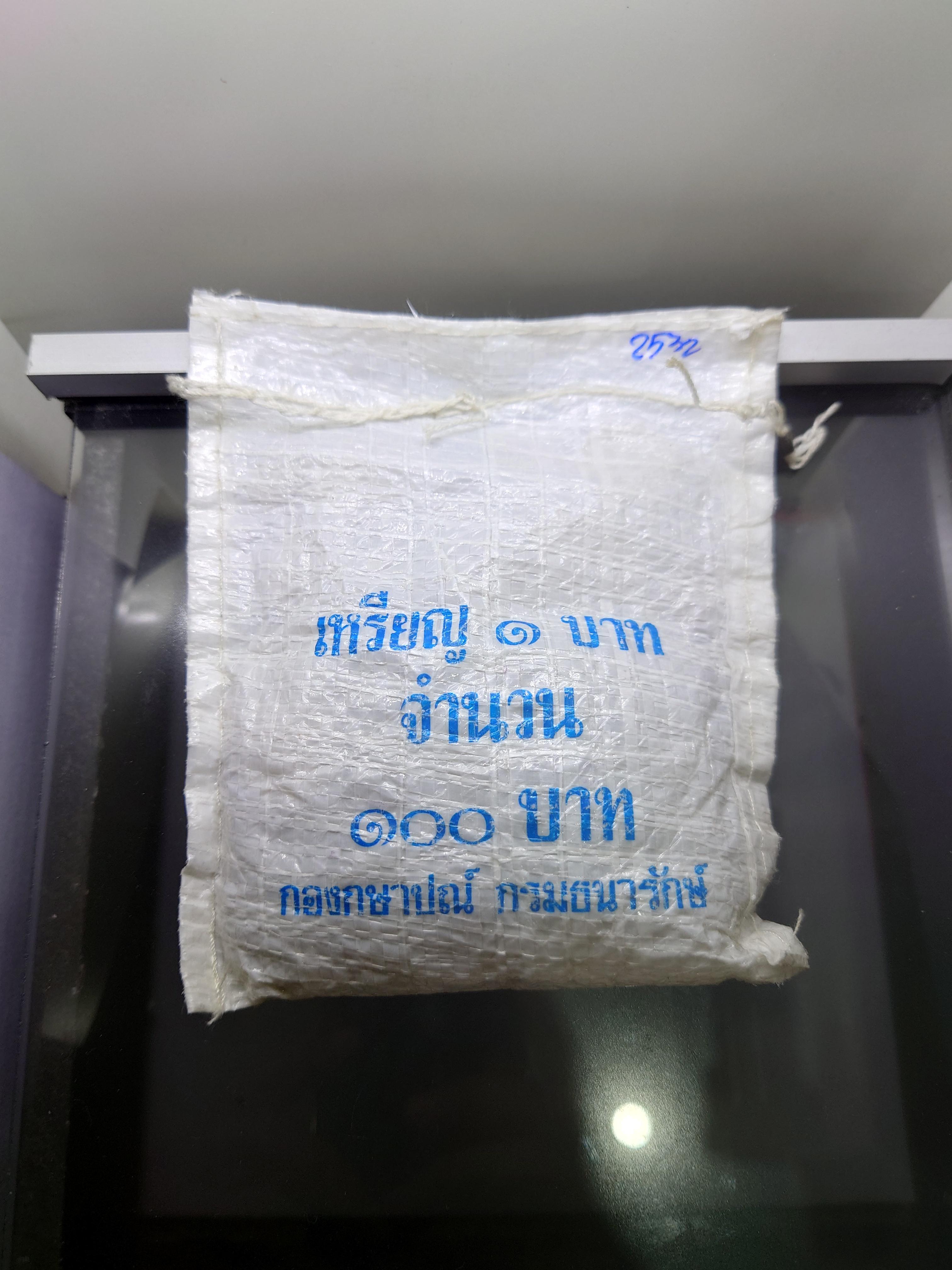 เหรียญยกถุง (100 เหรียญ) เหรียญ 1 บาท ปี 2532 ไม่ผ่านใช้