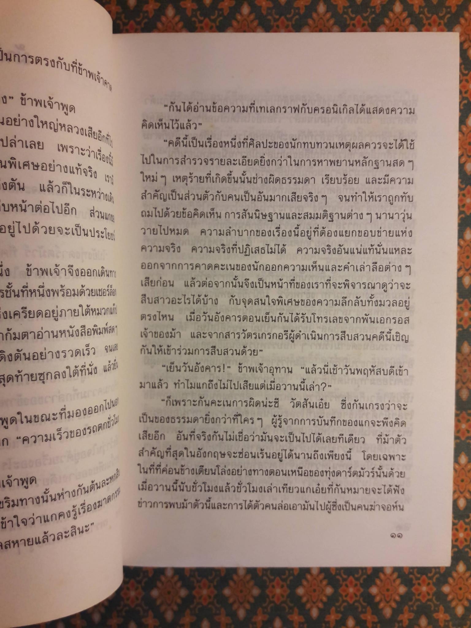 เรื่องสั้นเชอร์ล็อก โฮลมส์ ชุดจดหมายเหตุ THE MEMOIRS OF SHERLOCK HOLMES