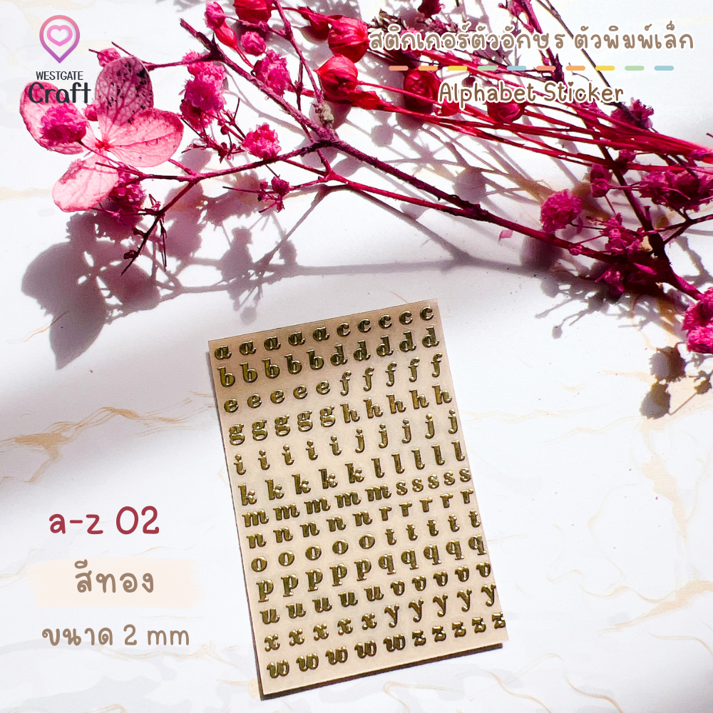 สติกเกอร์ตัวอักษร ตัวพิมพ์เล็ก alphabet sticker a-z 02 ขนาด 2 mm