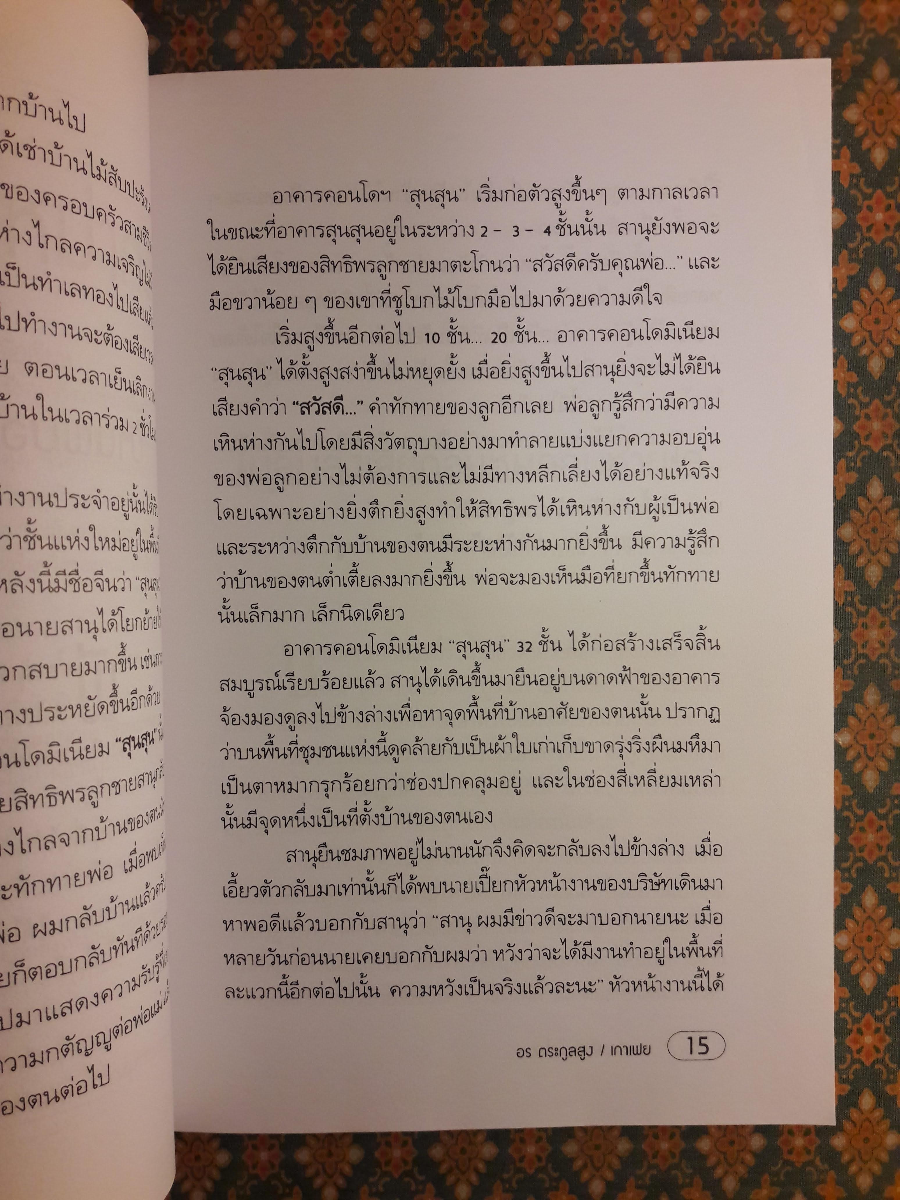 เนื้อพะโล้มนุษย์