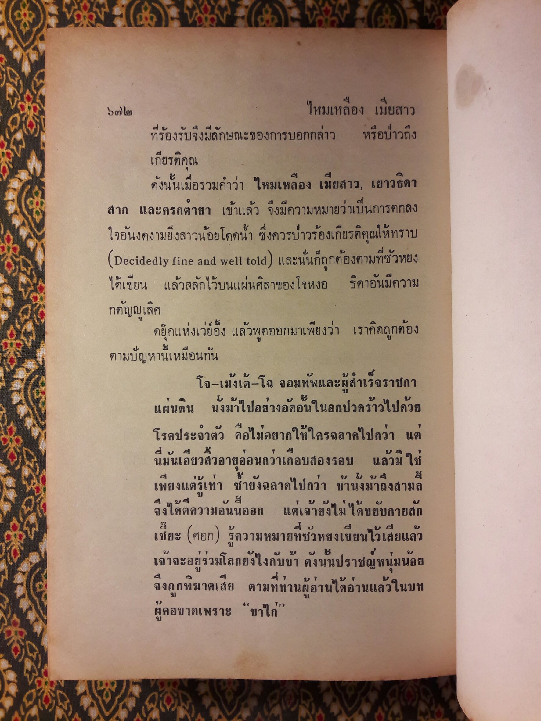 สามก๊ก ฉบับวณิพก