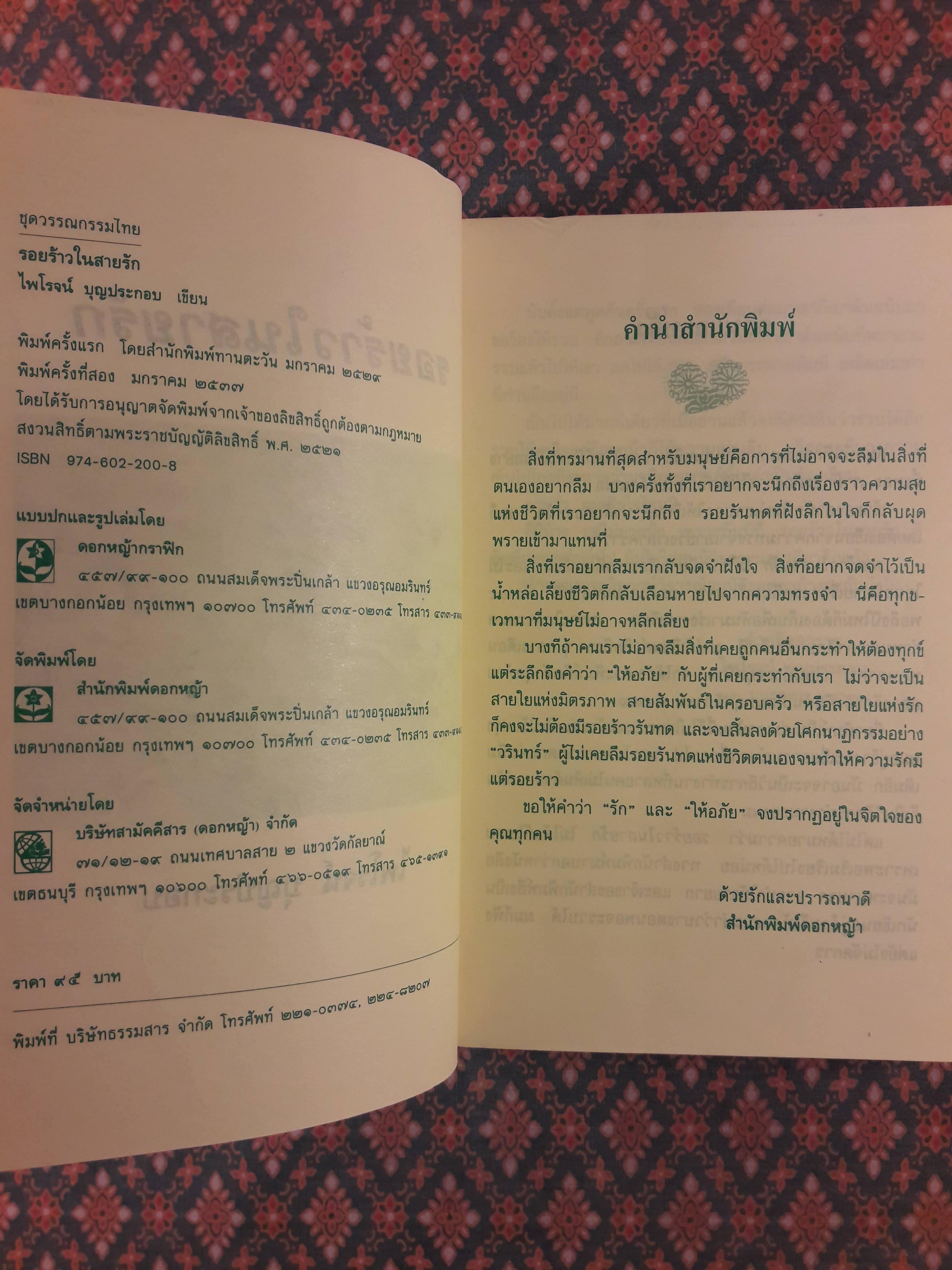 รอยร้าวในสายรัก