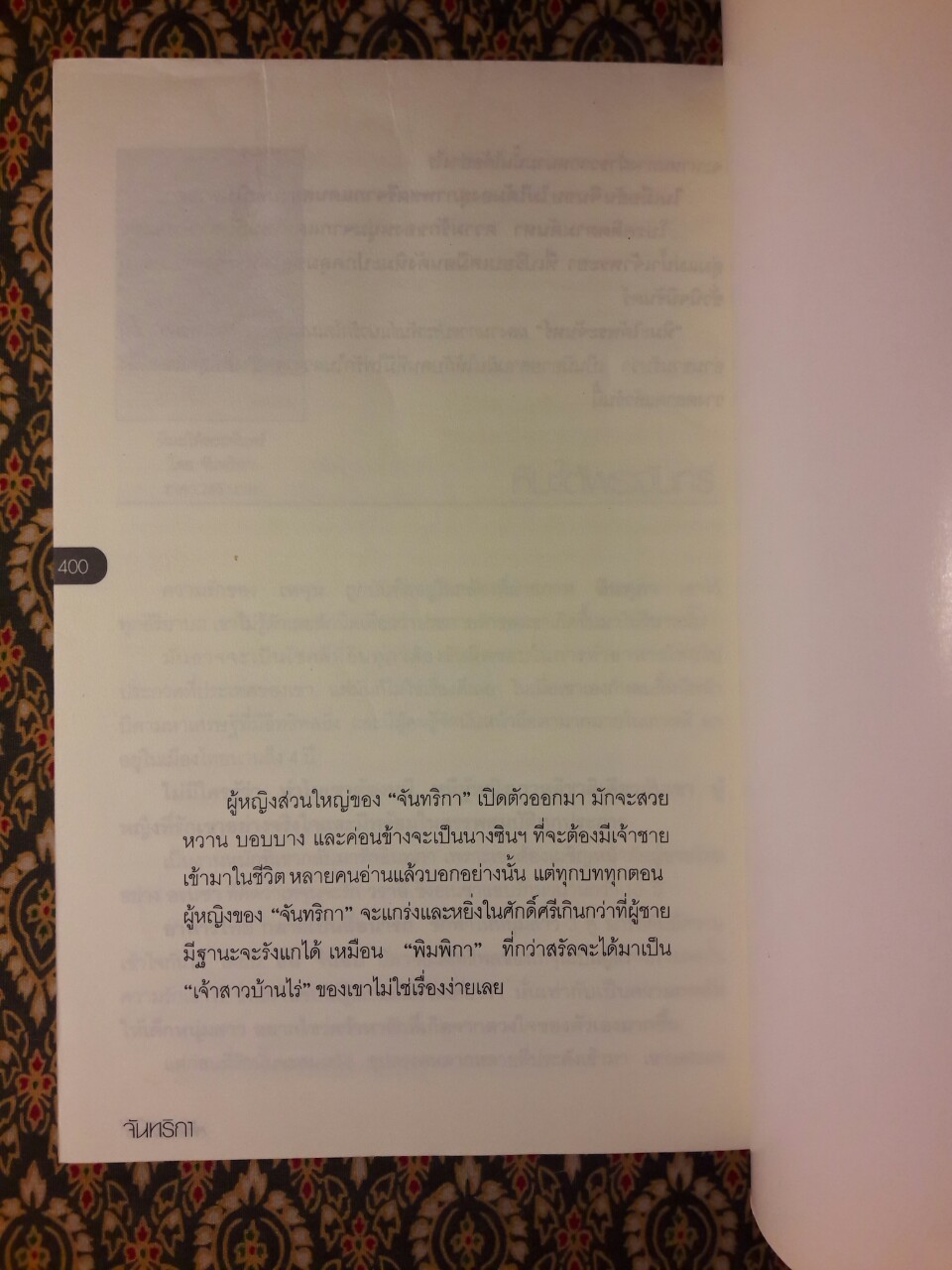 เจ้าสาวบ้านไร่