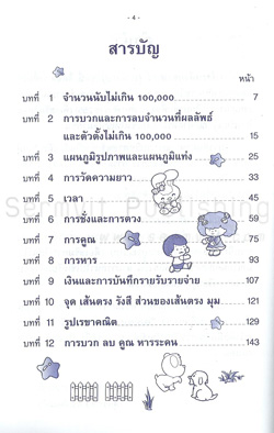 เก่งคณิตศาสตร์ ป.3
