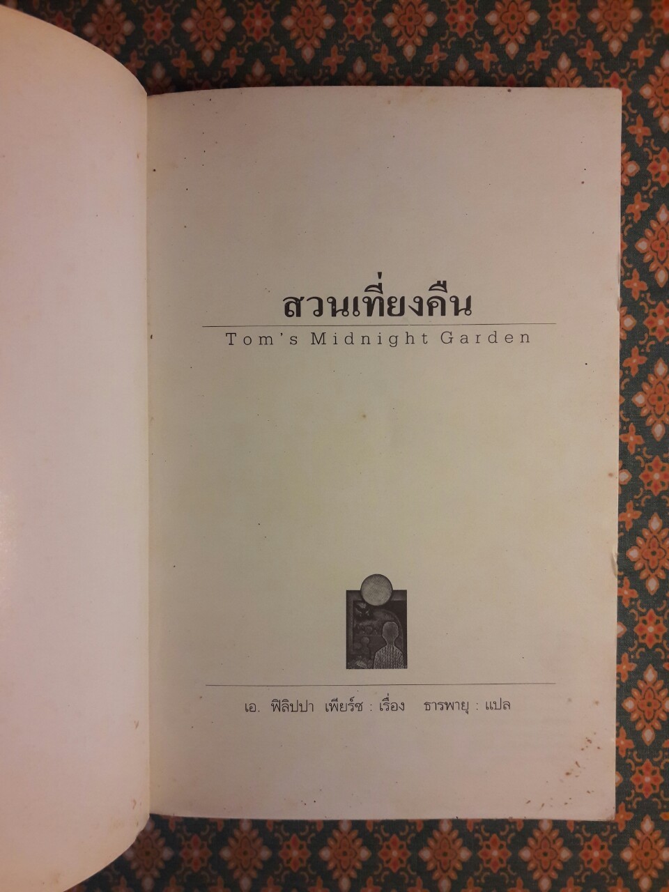 สวนเที่ยงคืน Tom’s Midnight Garden