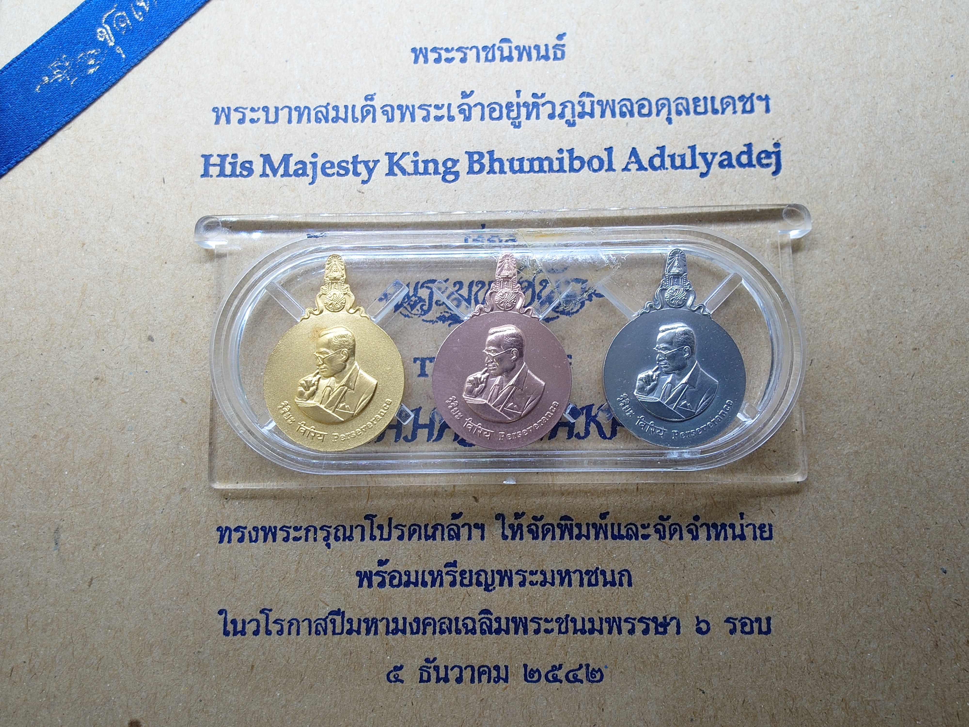 เหรียญพระมหาชนก ครบชุดทองคำ พิมพ์เล็ก (เนื้อทองคำ เนื้อนาค เนื้อเงิน) ปี2542 พร้อมหนังสือ