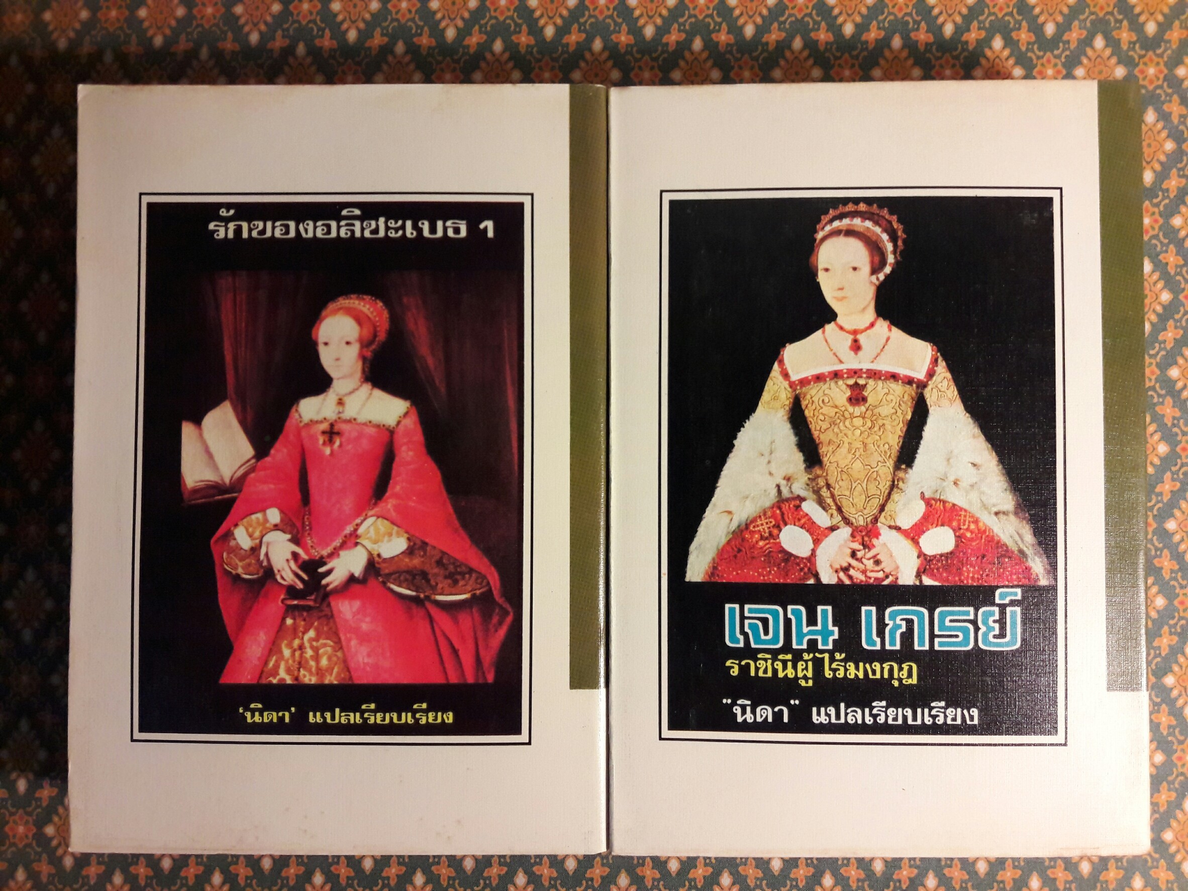 แคทเธอรีน (2 เล่มจบ)