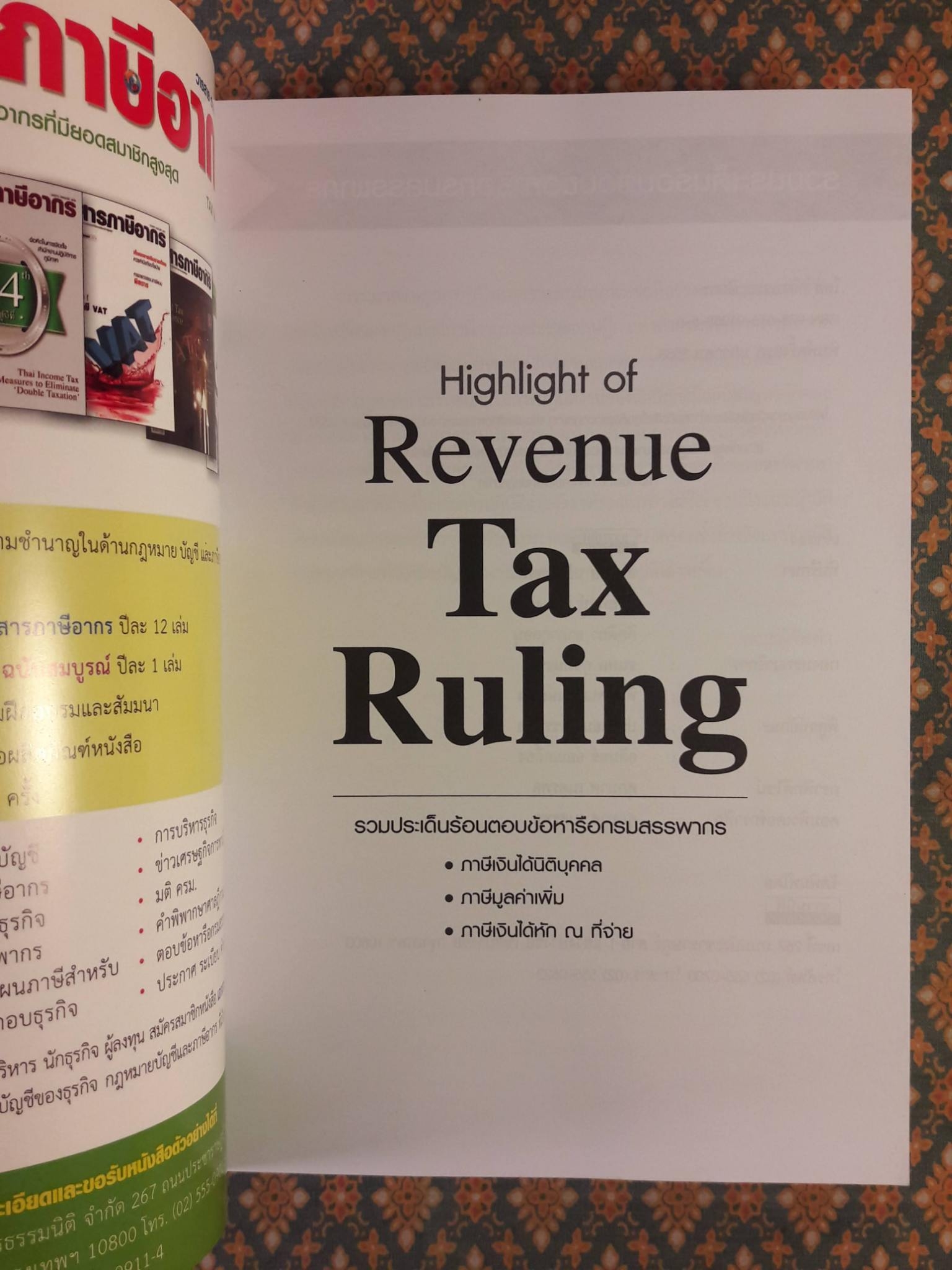 Highlight of Revenue Tax Ruling