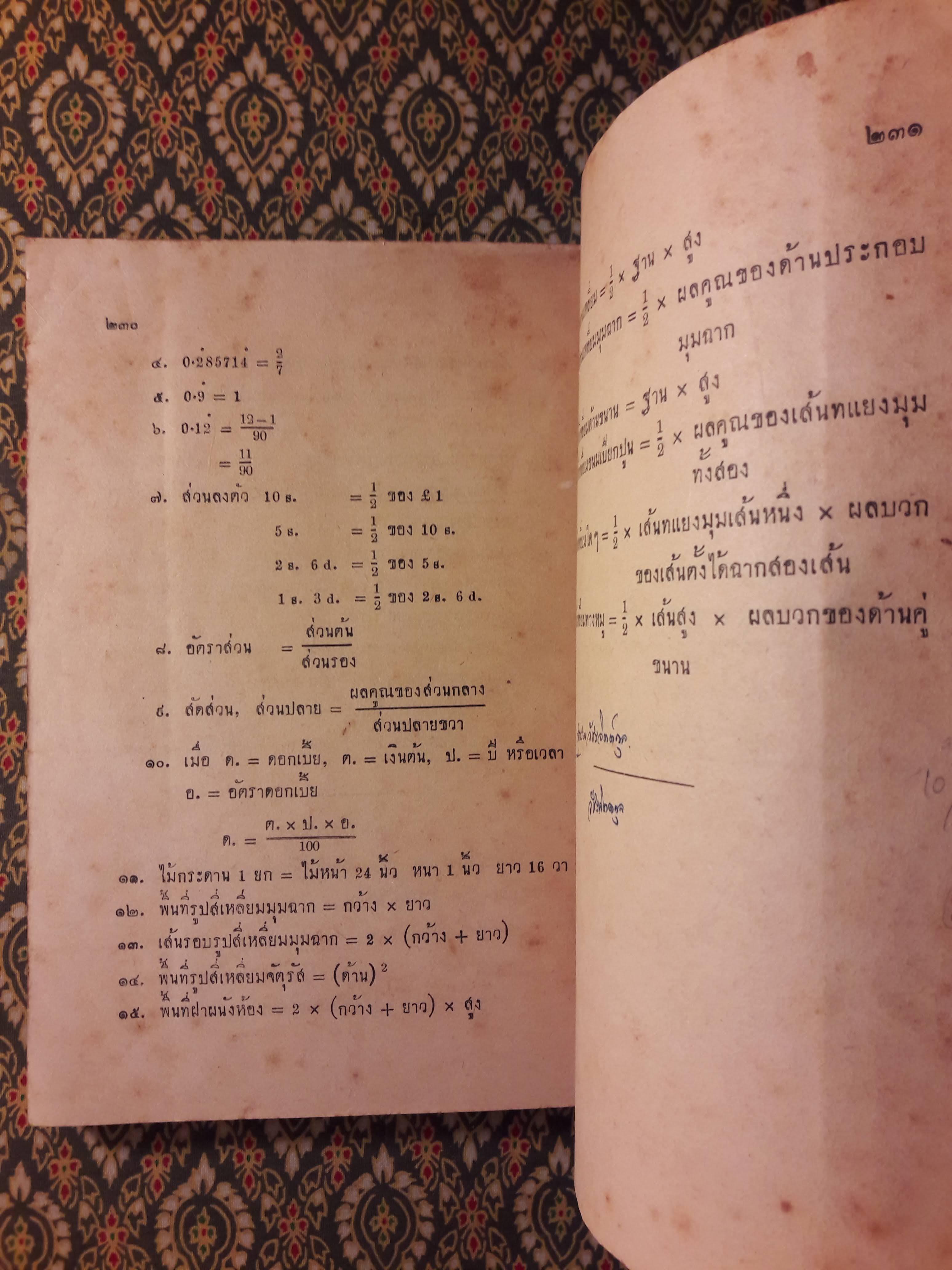 เลขคณิต ชั้นมัธยมที่ 4