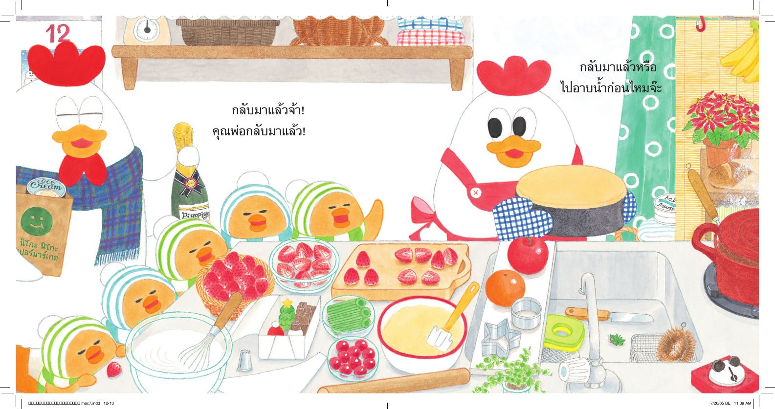 NANMEEBOOKS หนังสือ กุ๊กไก่ฉลองคริสต์มาส (ปกแข็ง) : นิทาน