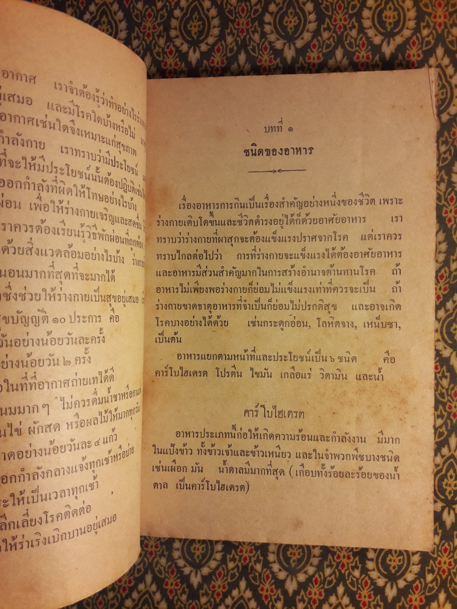 สุขศึกษา ชั้นมัธยมปีที่ 3