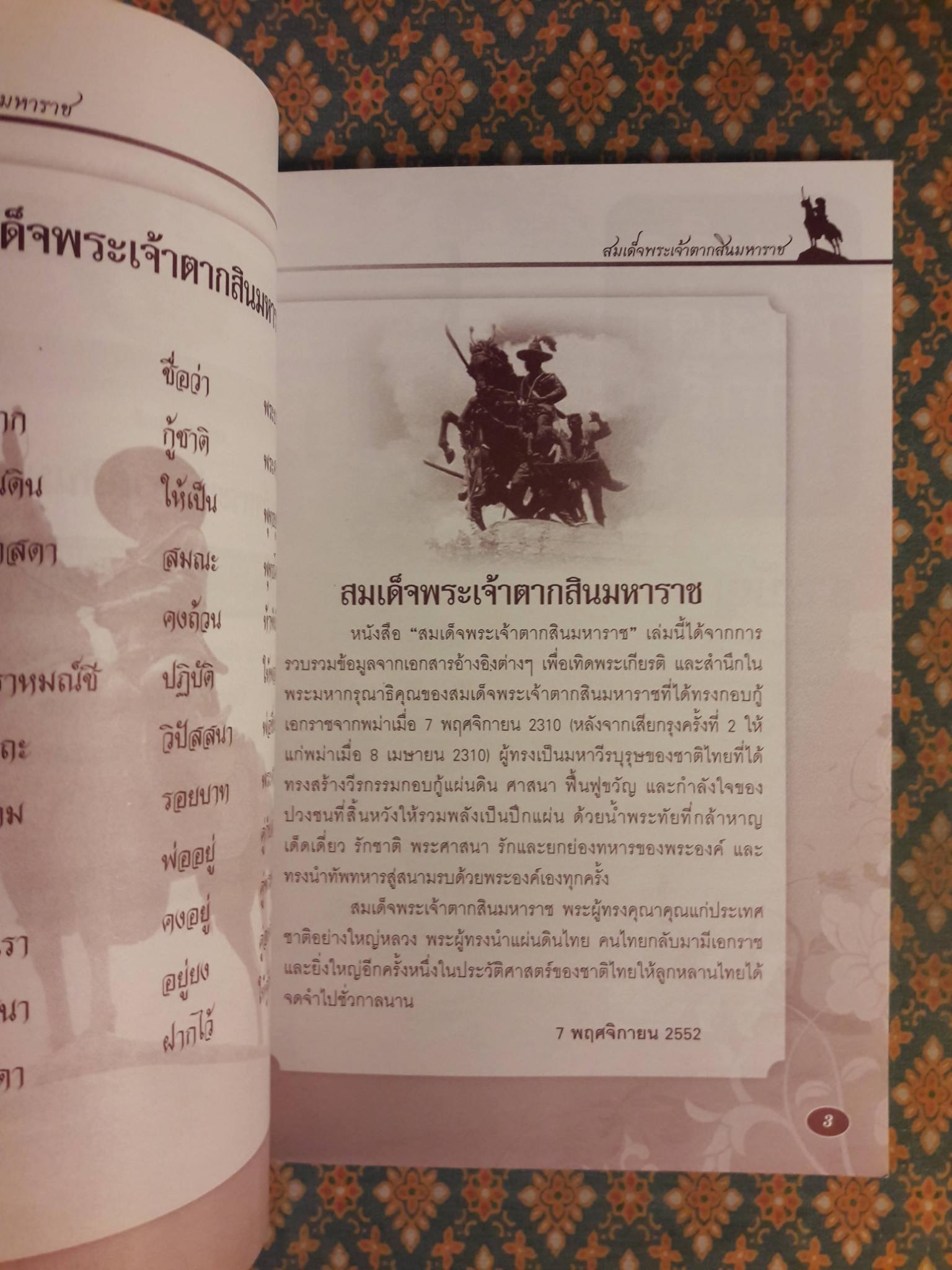 สมเด็จพระเจ้าตากสินมหาราช