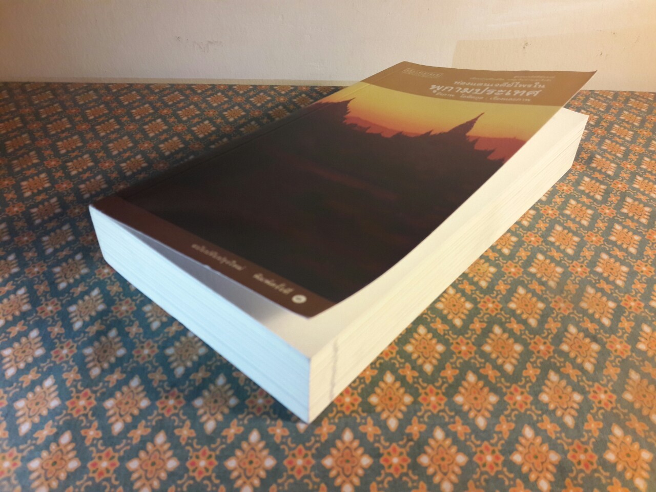 ท่องแดนเจดีย์ไพรในพุกามประเทศ