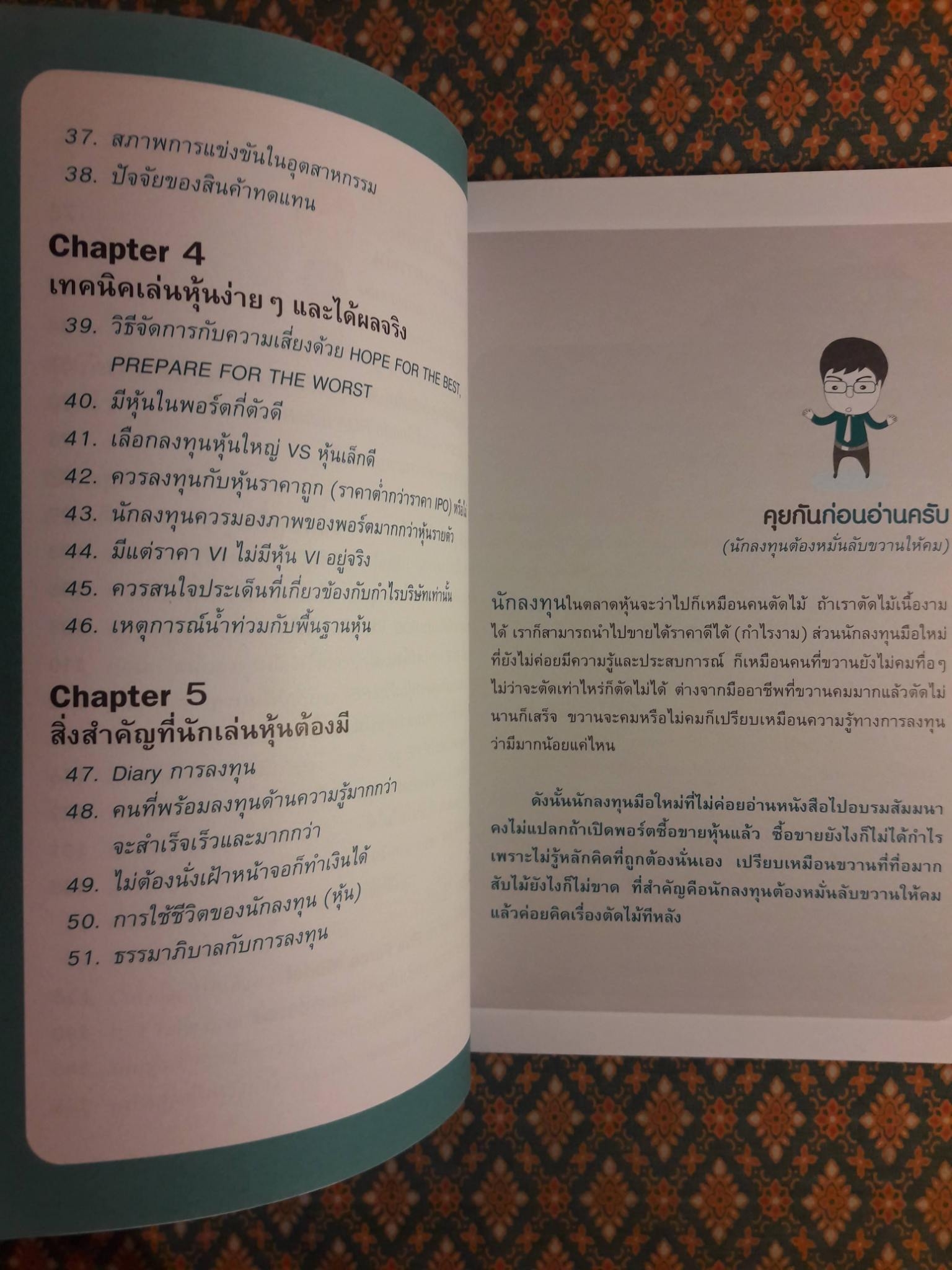 รวยหุ้นได้จริง โดยเซียนหุ้นอัจฉริยะ 2