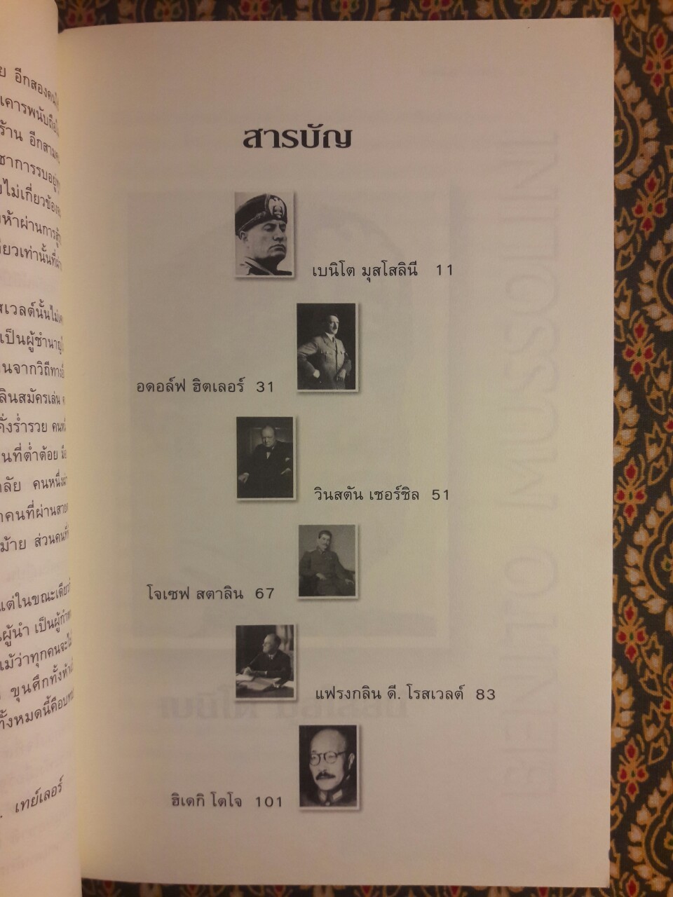 ขุนศึก จ้าวสงคราม