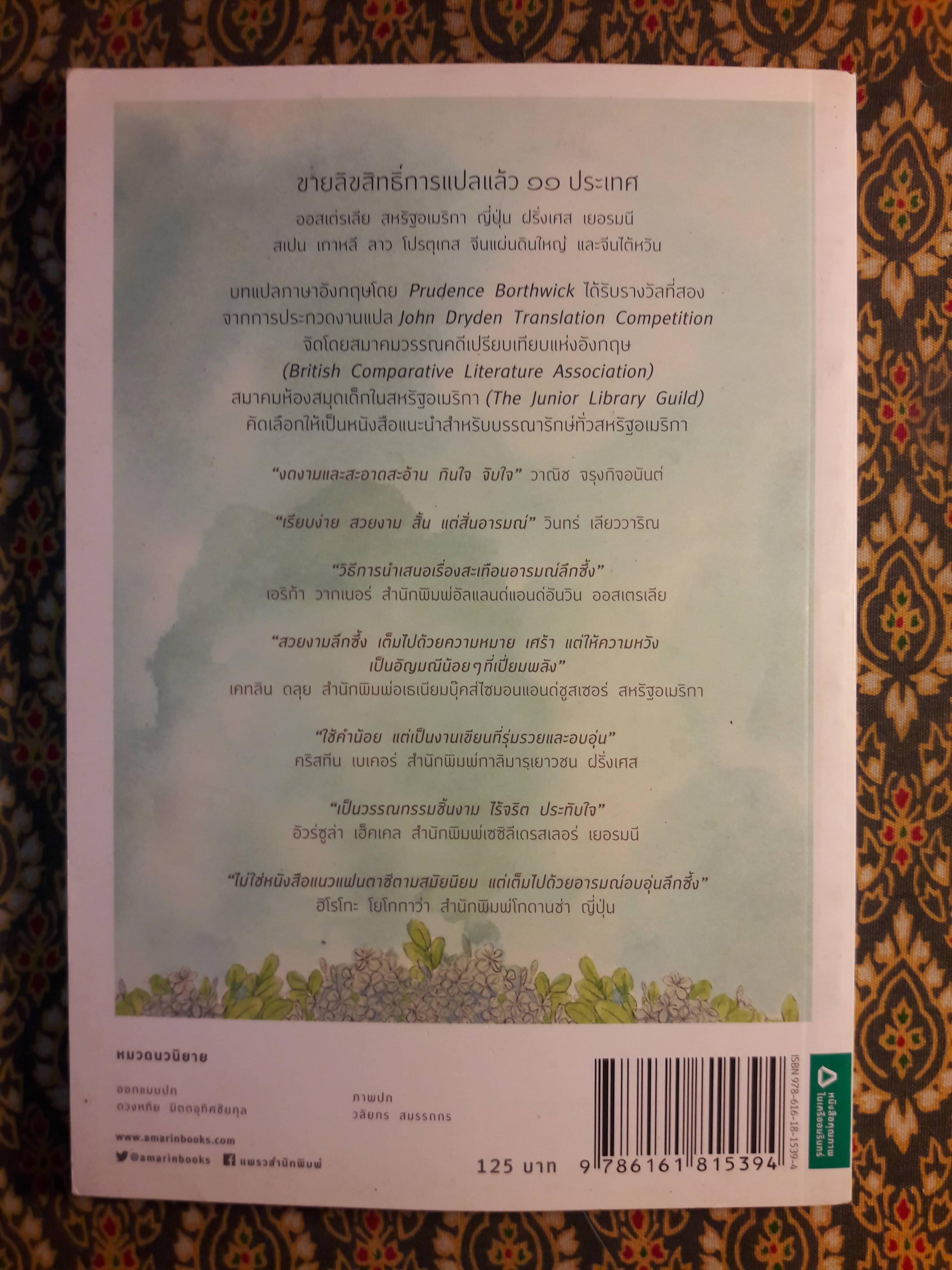 ความสุขของกะทิ “หนังสือรางวัลซีไรต์”