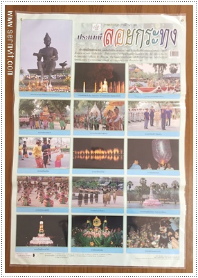 โปสเตอร์ ประเพณีลอยกระทง