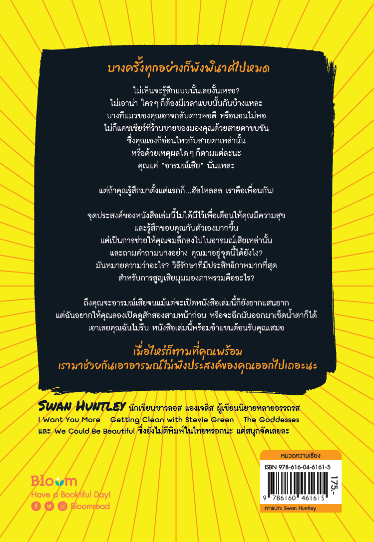 NANMEEBOOKS หนังสือ The Bad Mood Book หนังสือของคนอารมณ์เสีย : Bloom ฮีลใจ ความเรียง