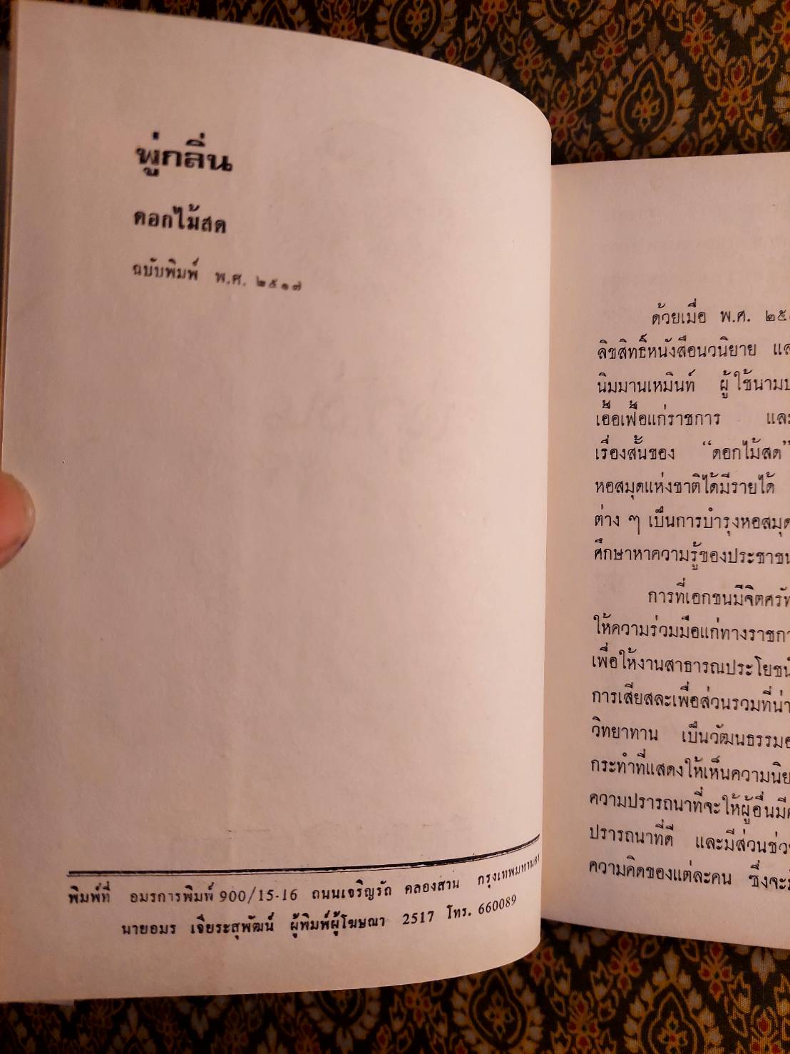 พู่กลิ่น