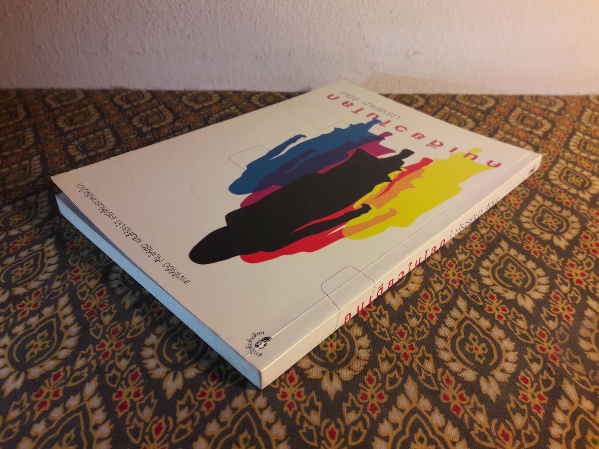 คนเดียวในโลก