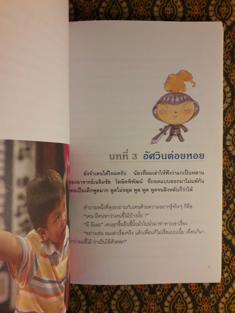 อัศวินสู้เพื่อแม่