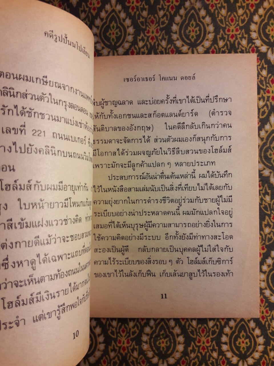 รวมเรื่องสืบสวน 4 คดีลึกลับ