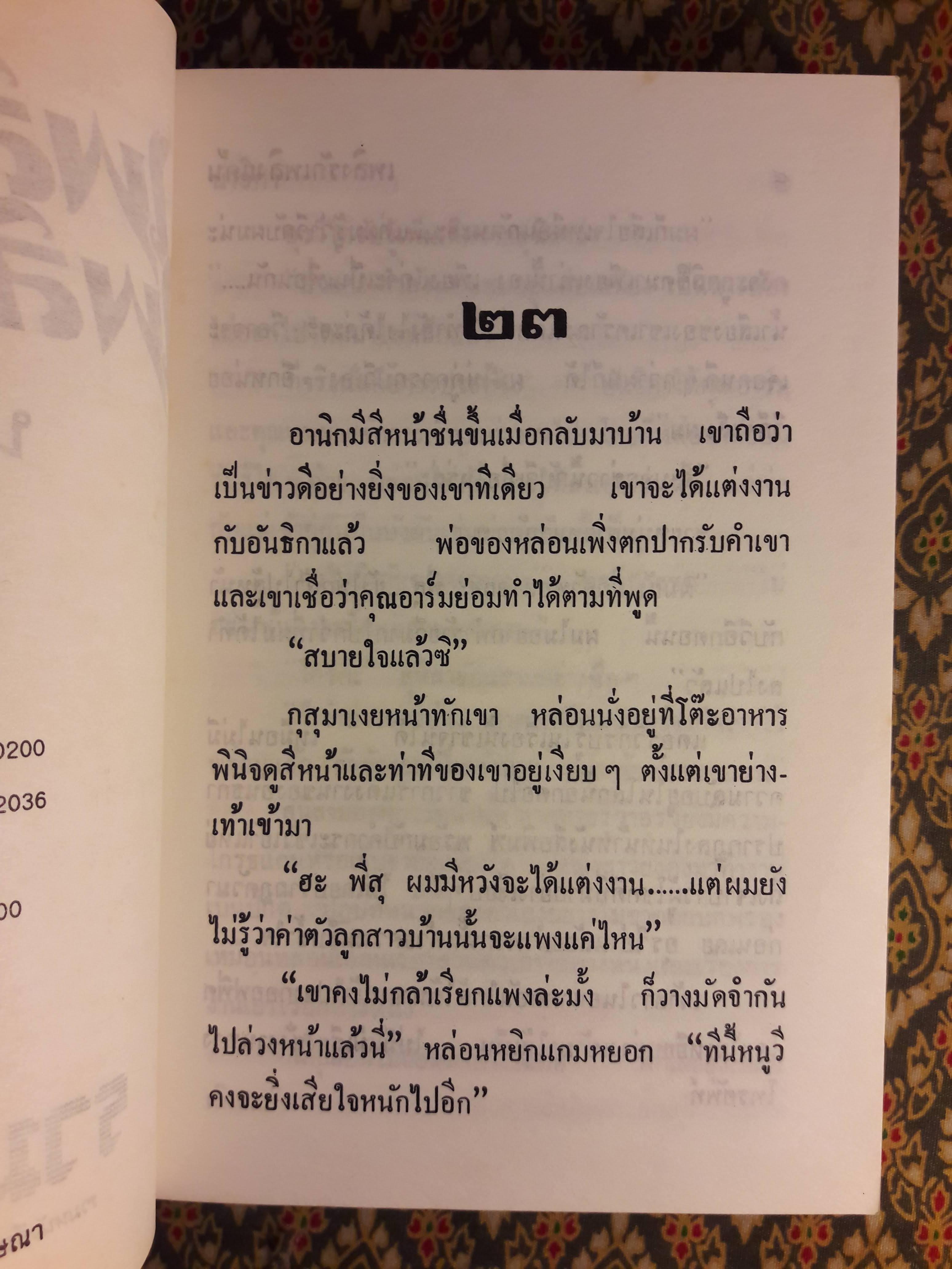 เพลิงรักเพลิงแค้น (2 เล่มจบ)
