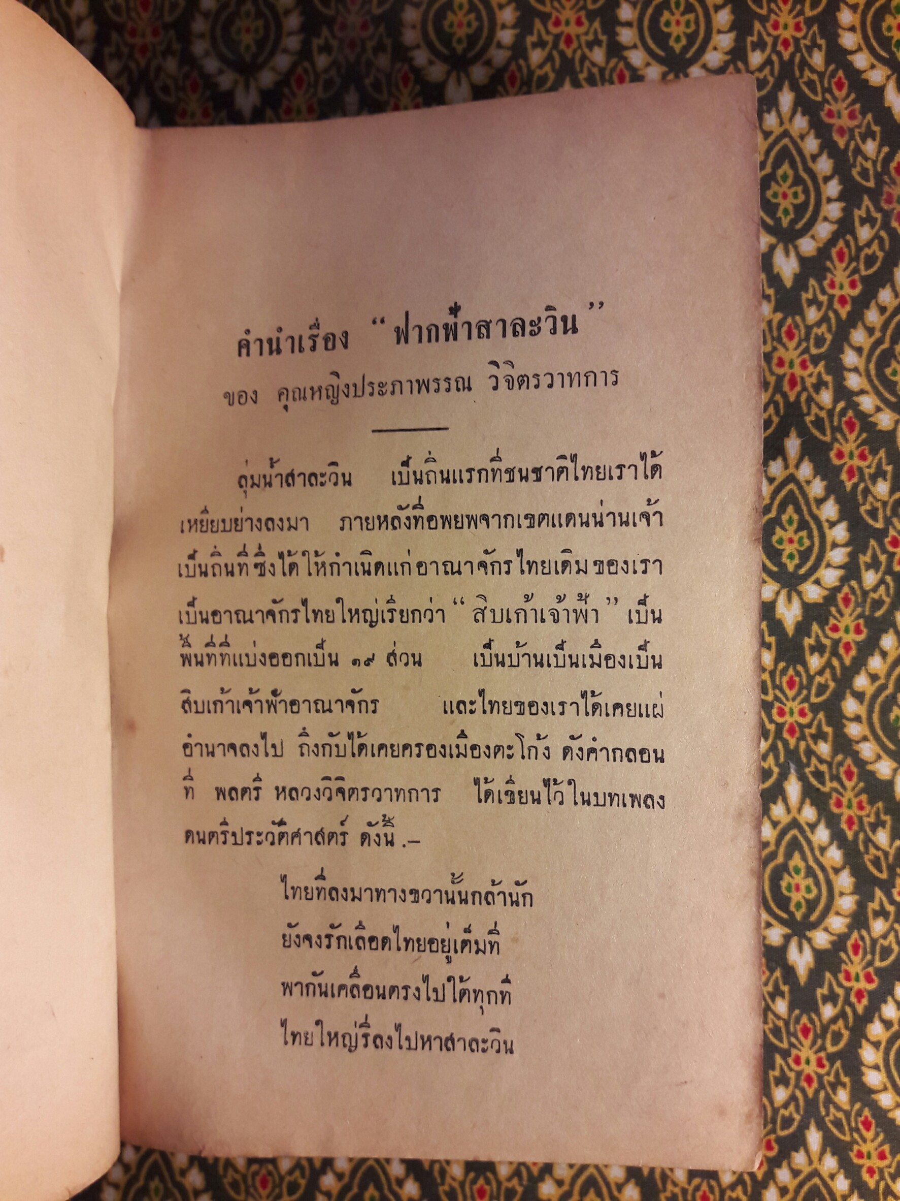 ฟากฟ้าสาละวิน