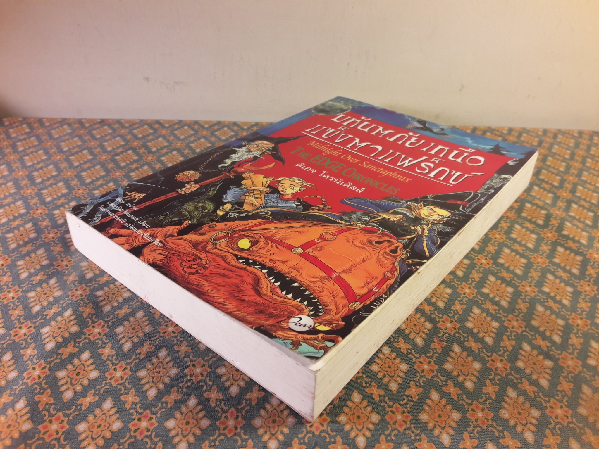 มหันตภัยเหนือแซ็งตาแฟร๊กซ์ MIDNIGHT OVER SANCTAPHRAX