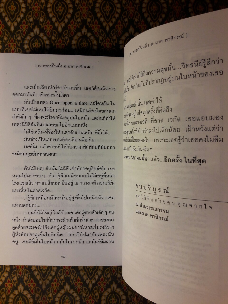 ณ กาลครั้งหนึ่ง