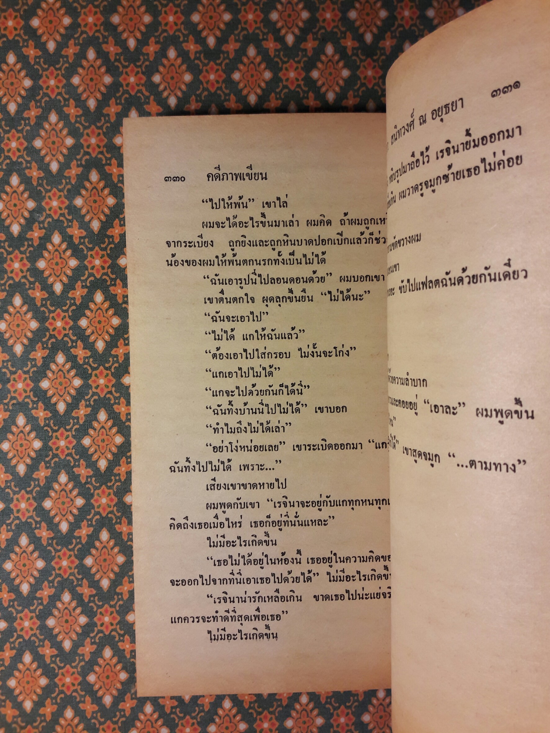 คดีภาพเขียน In The Frame