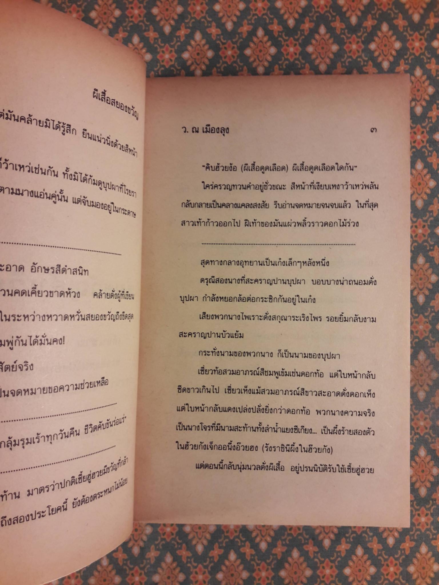 ผีเสื้อสยองขวัญ (2 เล่มจบ)