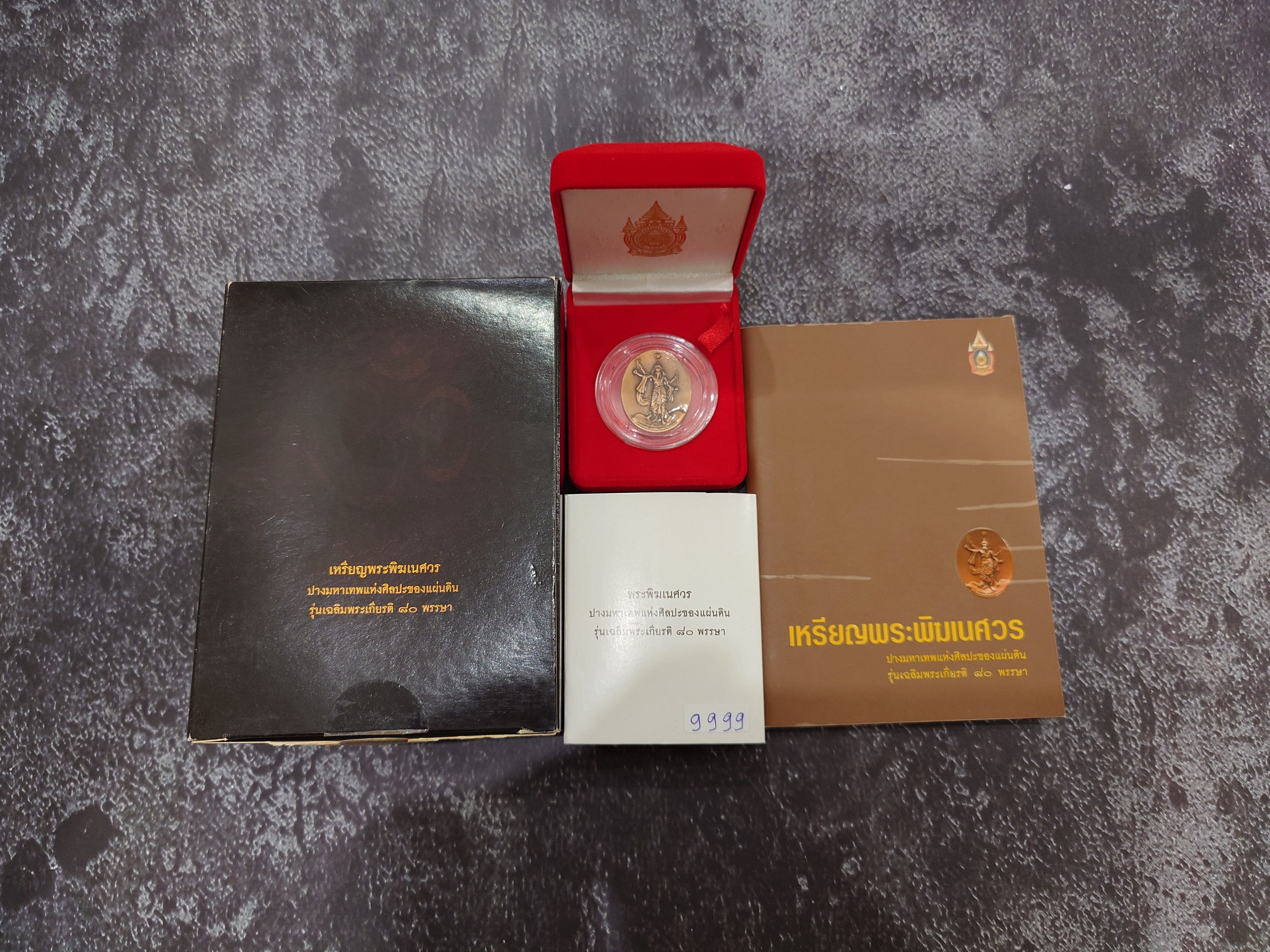 พระพิฆเนศวร ชุดกรรมการ เลข 9999 ปางมหาเทพ เวิร์คพอยท์ รุ่นเฉลิมพระเกียรติ 80พรรษา ในหลวง รัชกาลที่9 ปี2550 อุปกรณ์ครบ รับประกันแท้