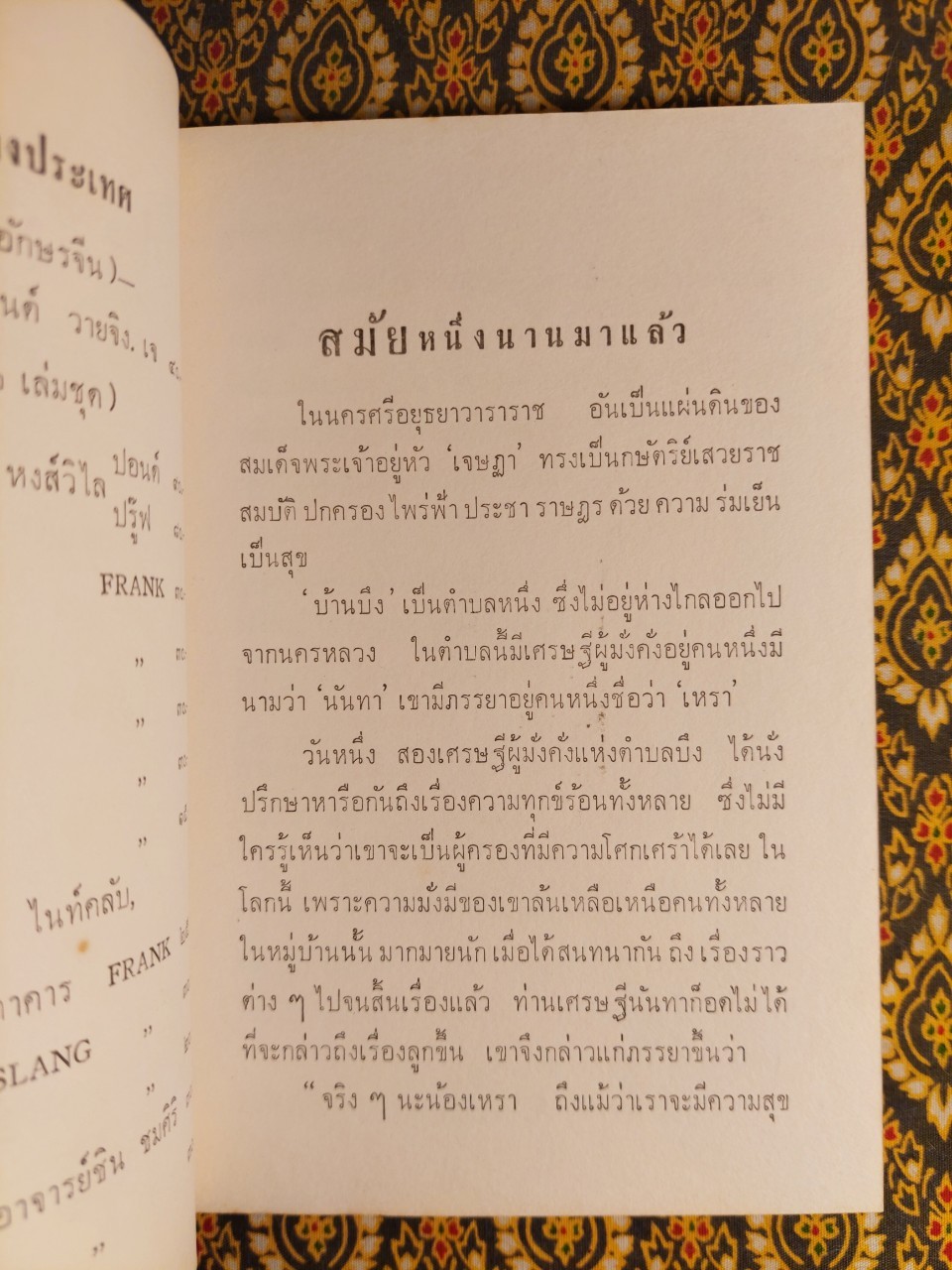 ศรีธนญชัย