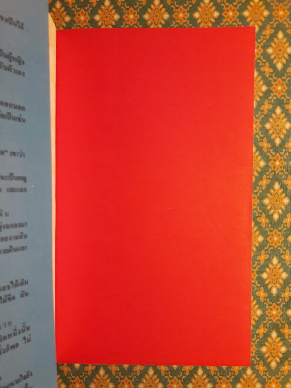 กลางความโดดเดี่ยว