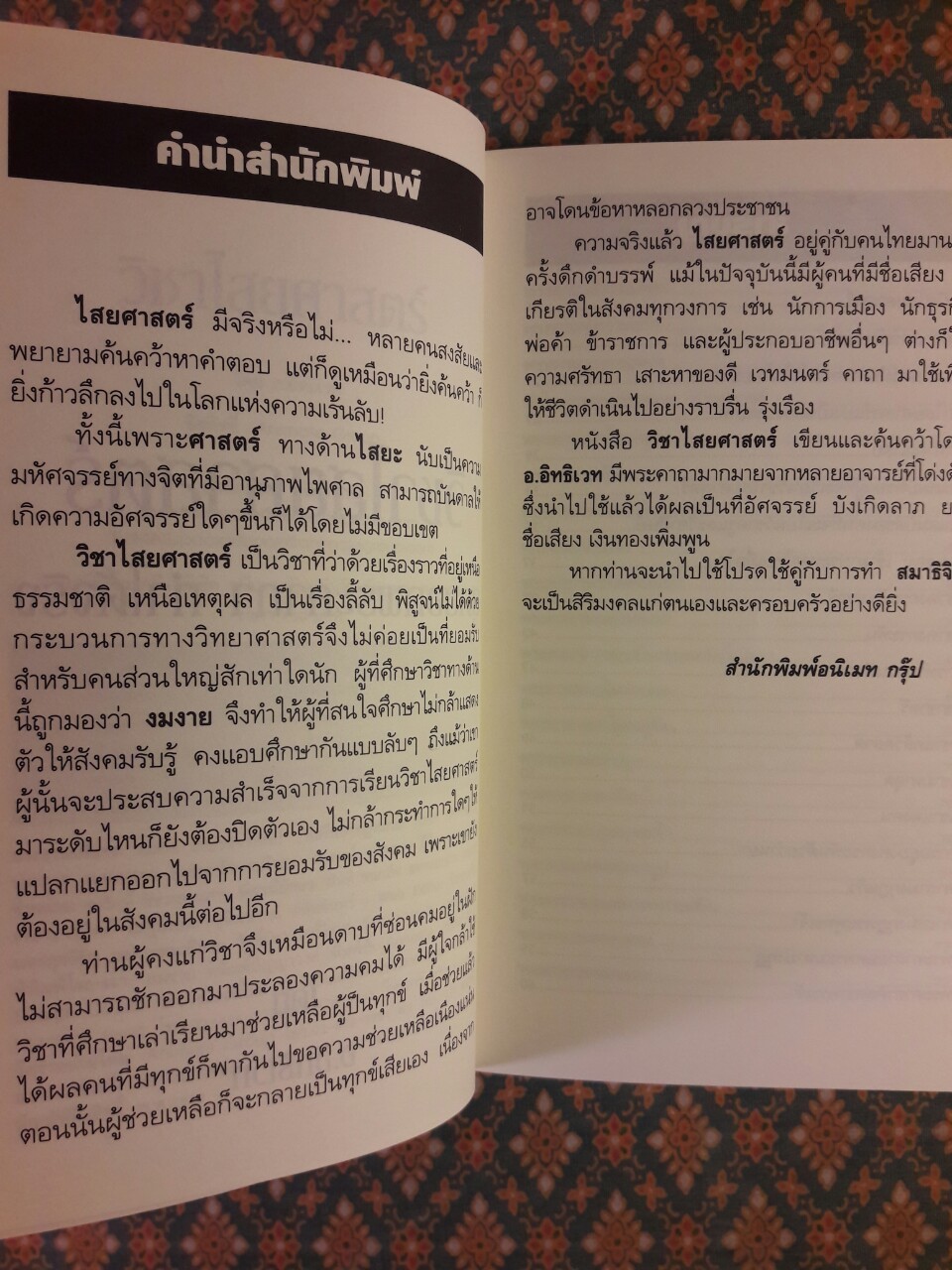 วิชาไสยศาสตร์