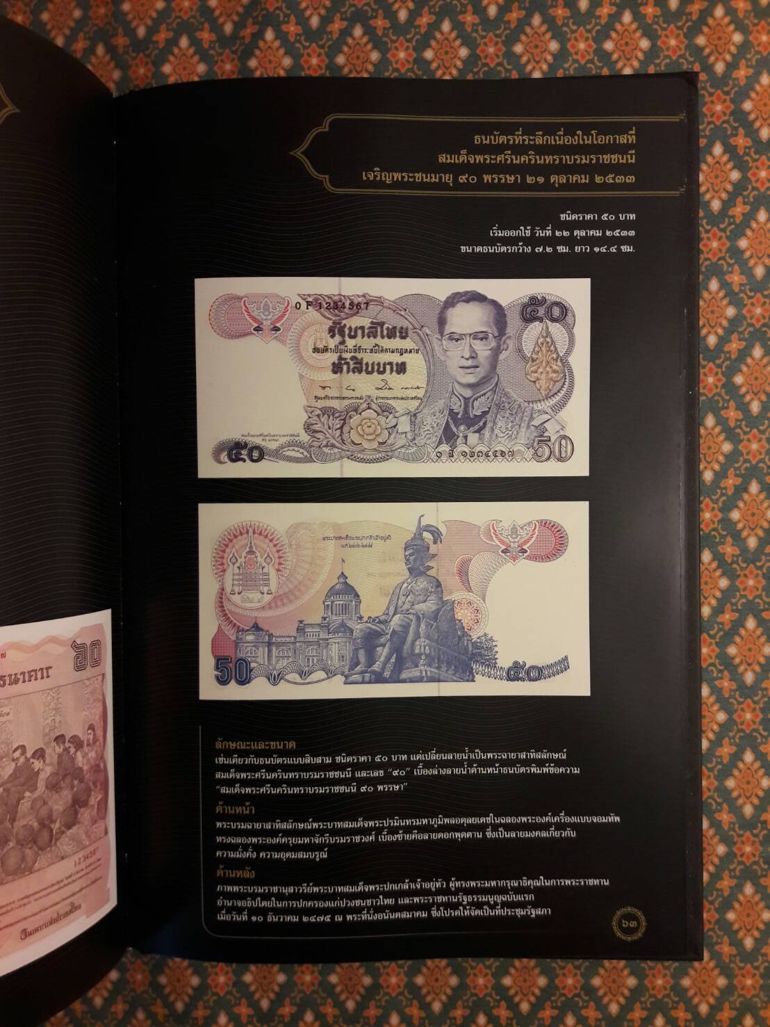 ธนบัตรรัชกาลที่ 9 เอกลักษณ์แห่งองค์พระมหากษัตริย์และความเป็นไทย