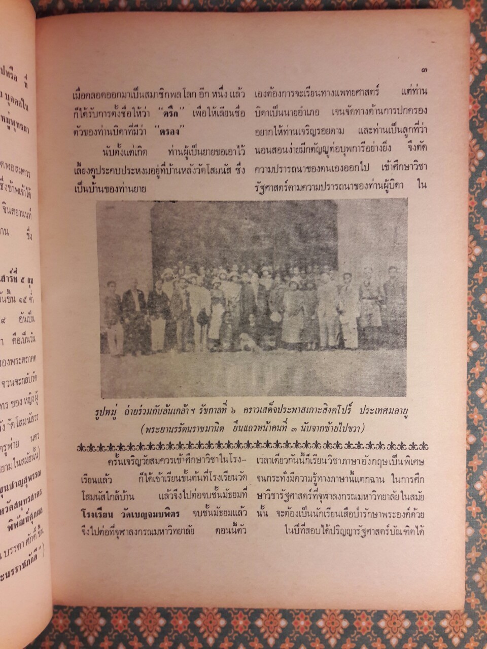อภินิหารและพระเครื่อง ฉบับพิเศษชุดที่ 2 ชีวิตและพระเครื่องพระคุณเจ้าพระภิกษุ พระยานรรัตนราชมานิต (ตรึก จินตยานนท์)