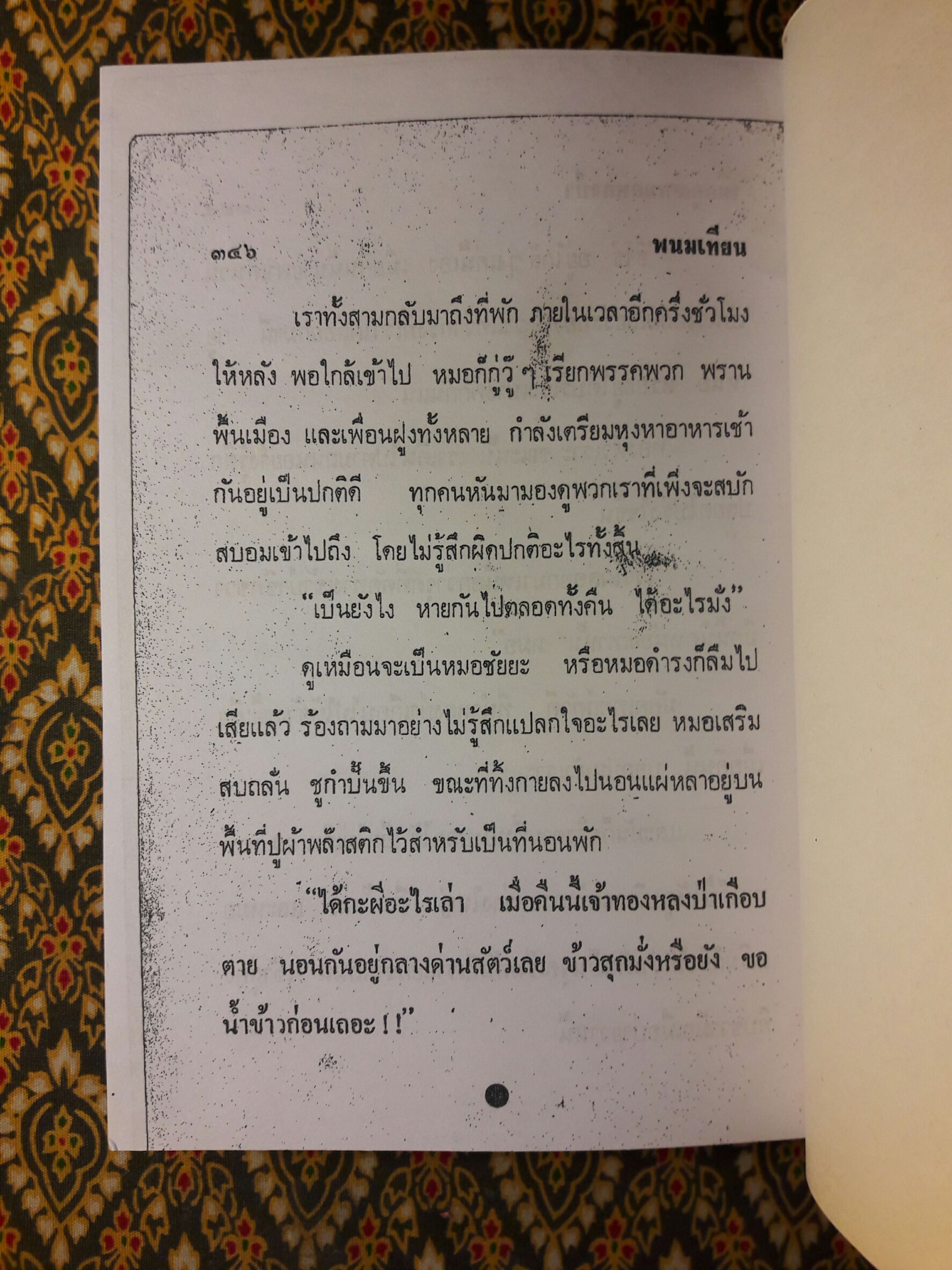 ไอ้ดำมหากาฬ “ฉบับสำเนา”