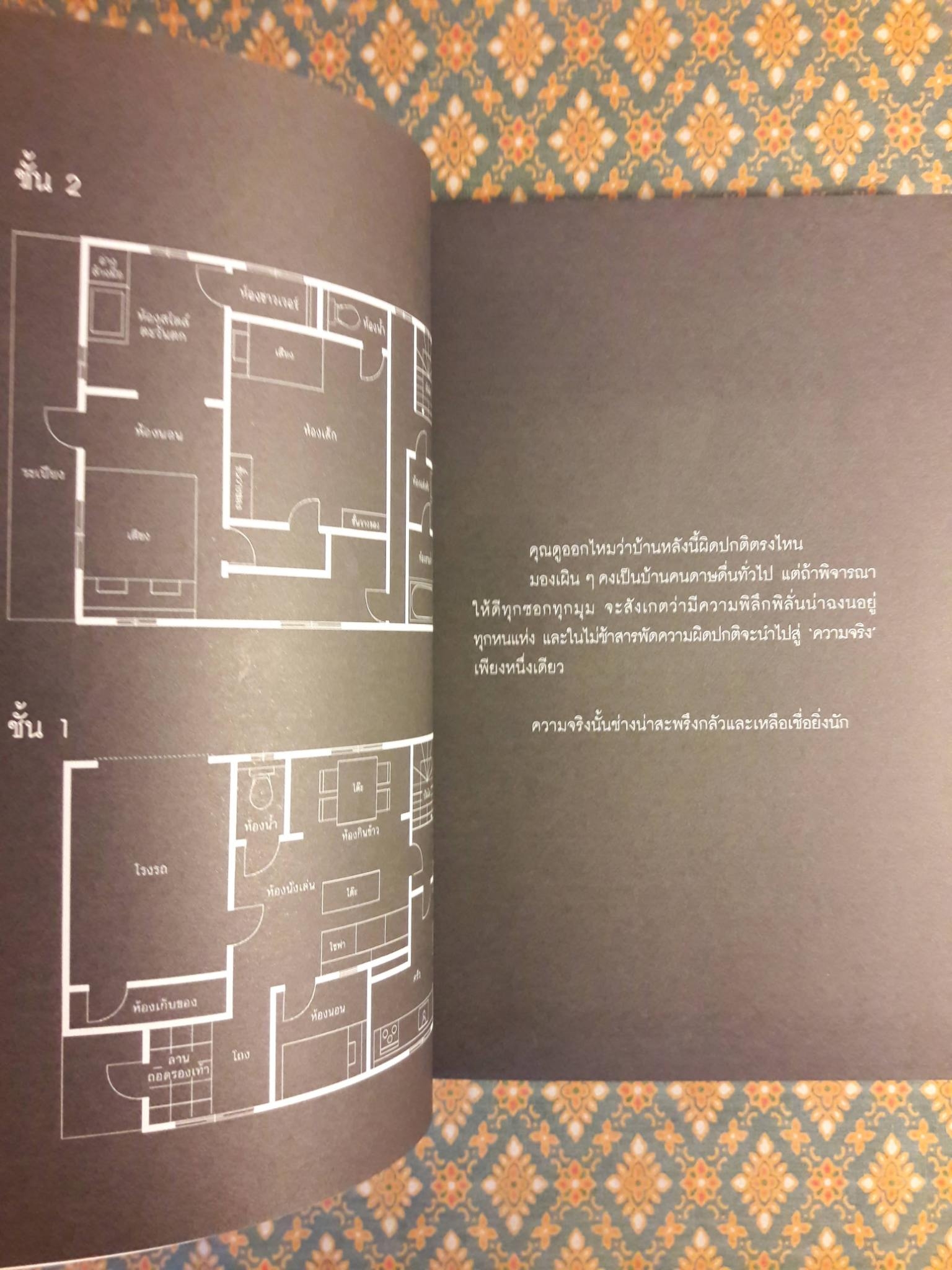 บ้านวิกลคนประหลาด