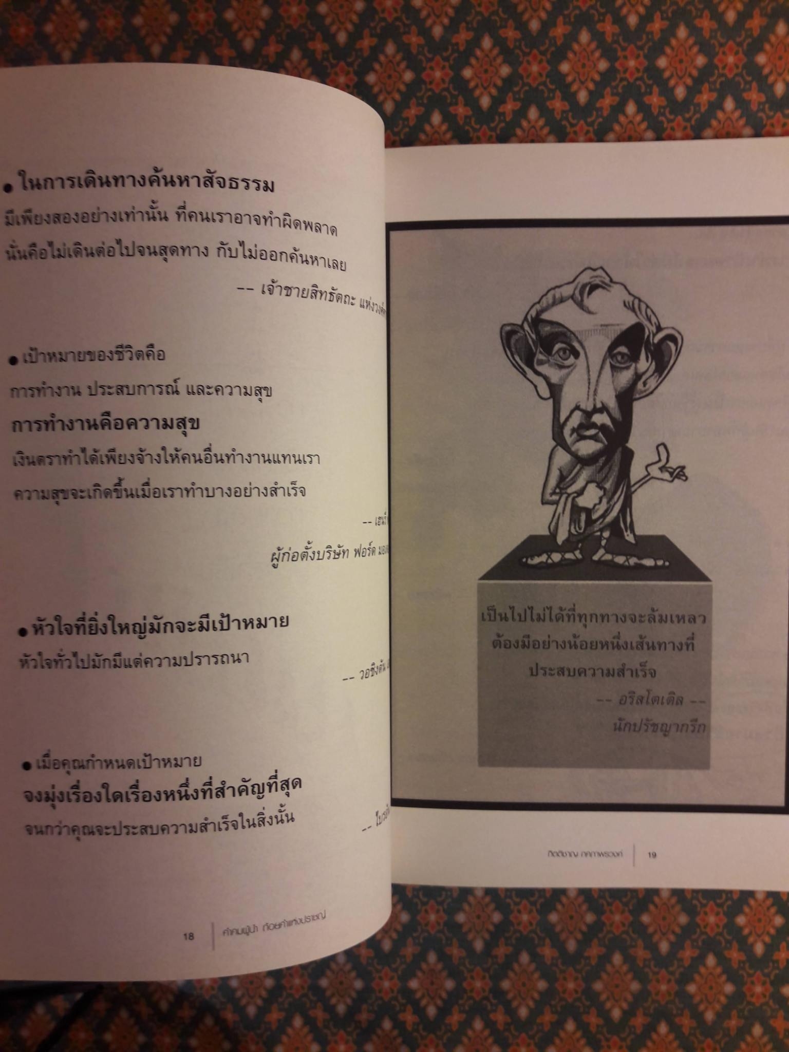 คำคมผู้นำ ถ้อยคำแห่งปราชญ์